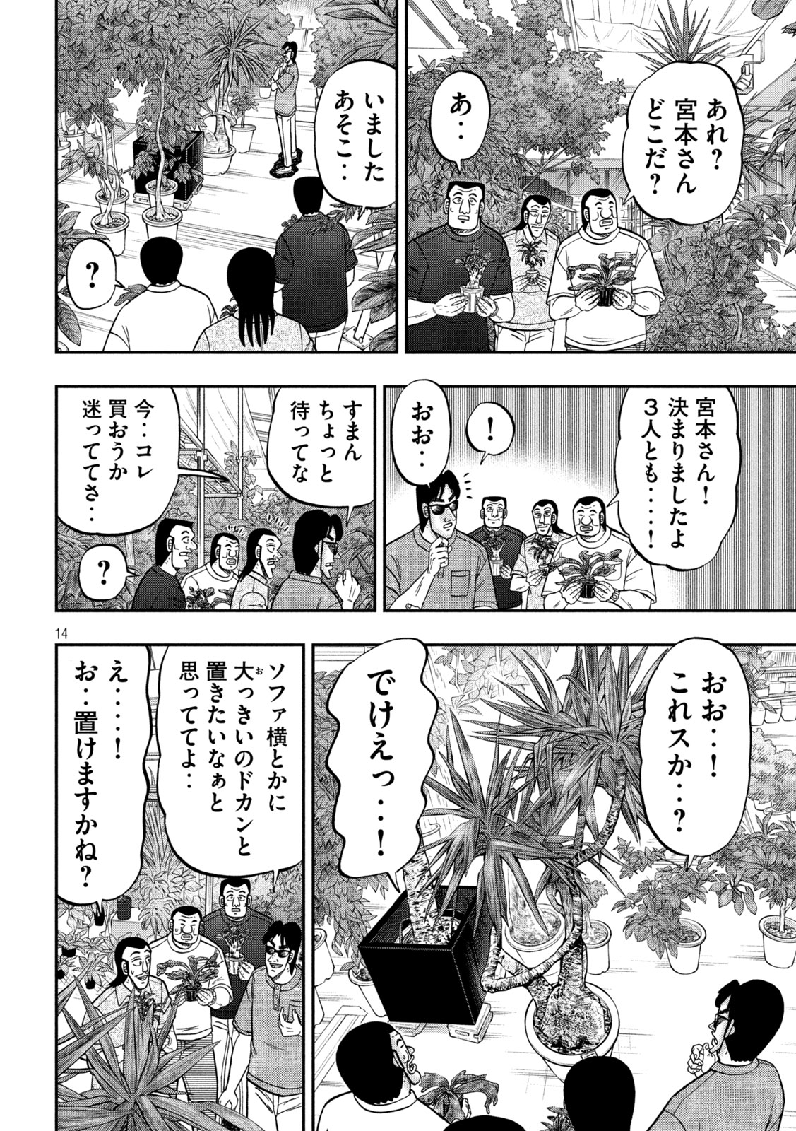 Ichinichi Gaishutsuroku Hanchou Chapter 182 14ページ