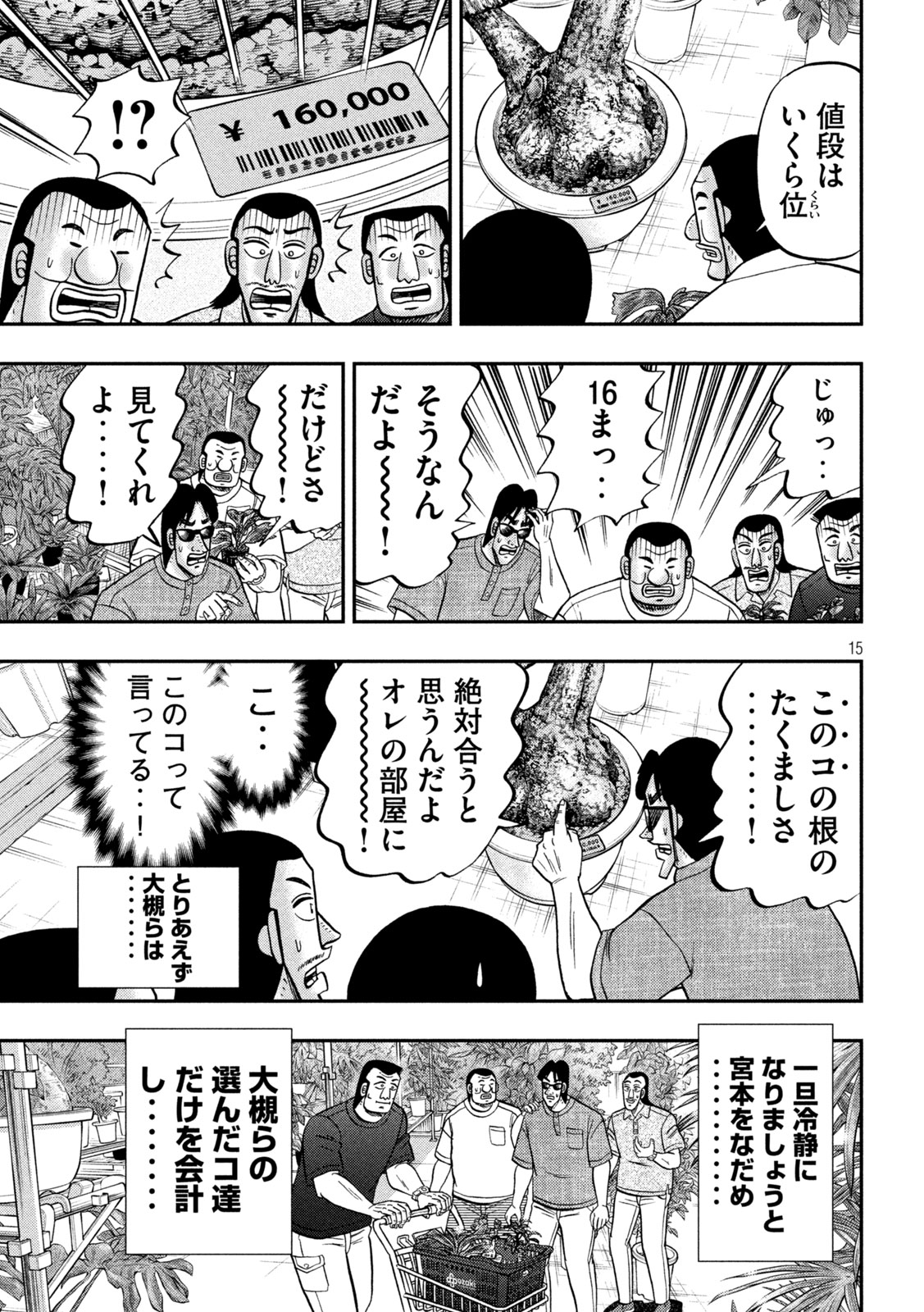 Ichinichi Gaishutsuroku Hanchou Chapter 182 15ページ