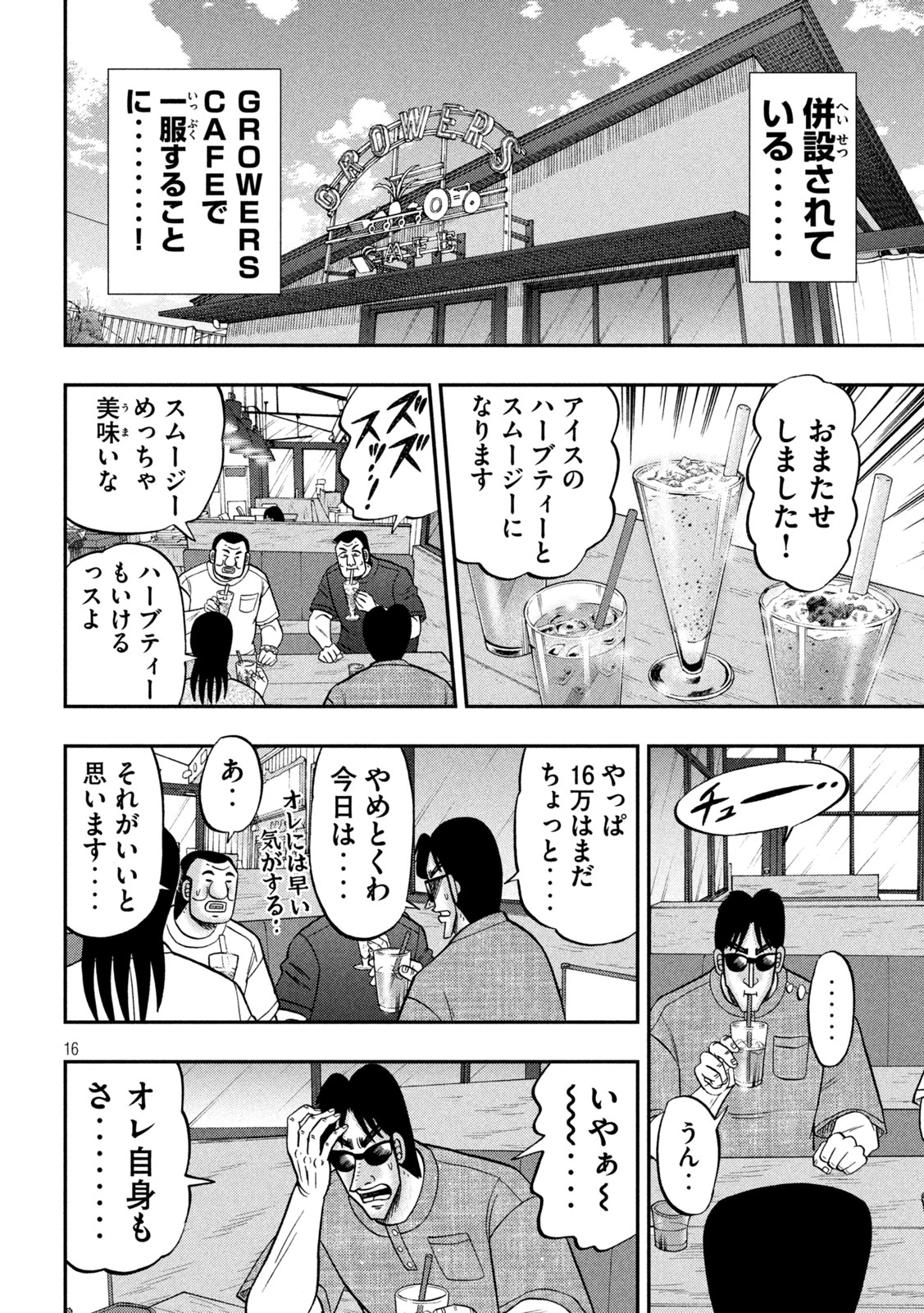 Ichinichi Gaishutsuroku Hanchou Chapter 182 16ページ