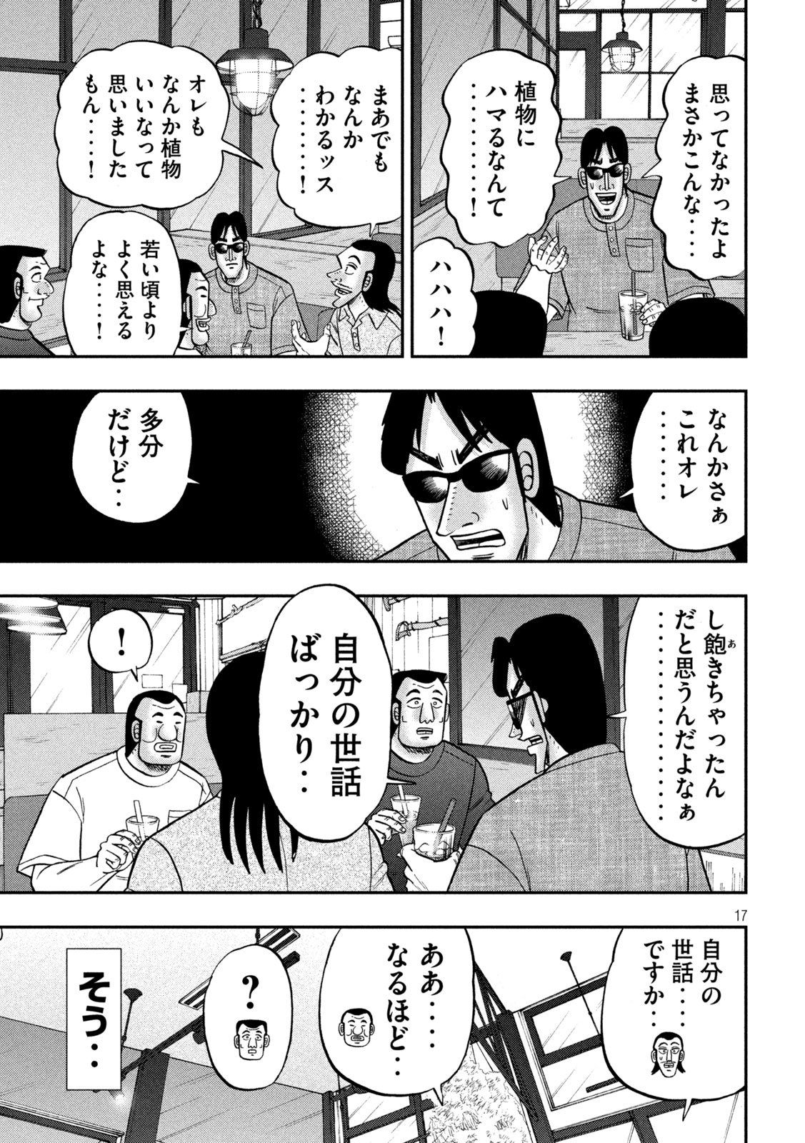 Ichinichi Gaishutsuroku Hanchou Chapter 182 17ページ