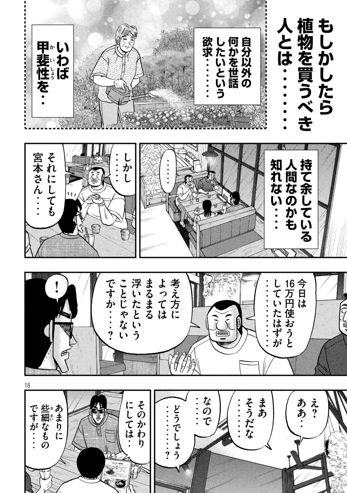 Ichinichi Gaishutsuroku Hanchou Chapter 182 18ページ