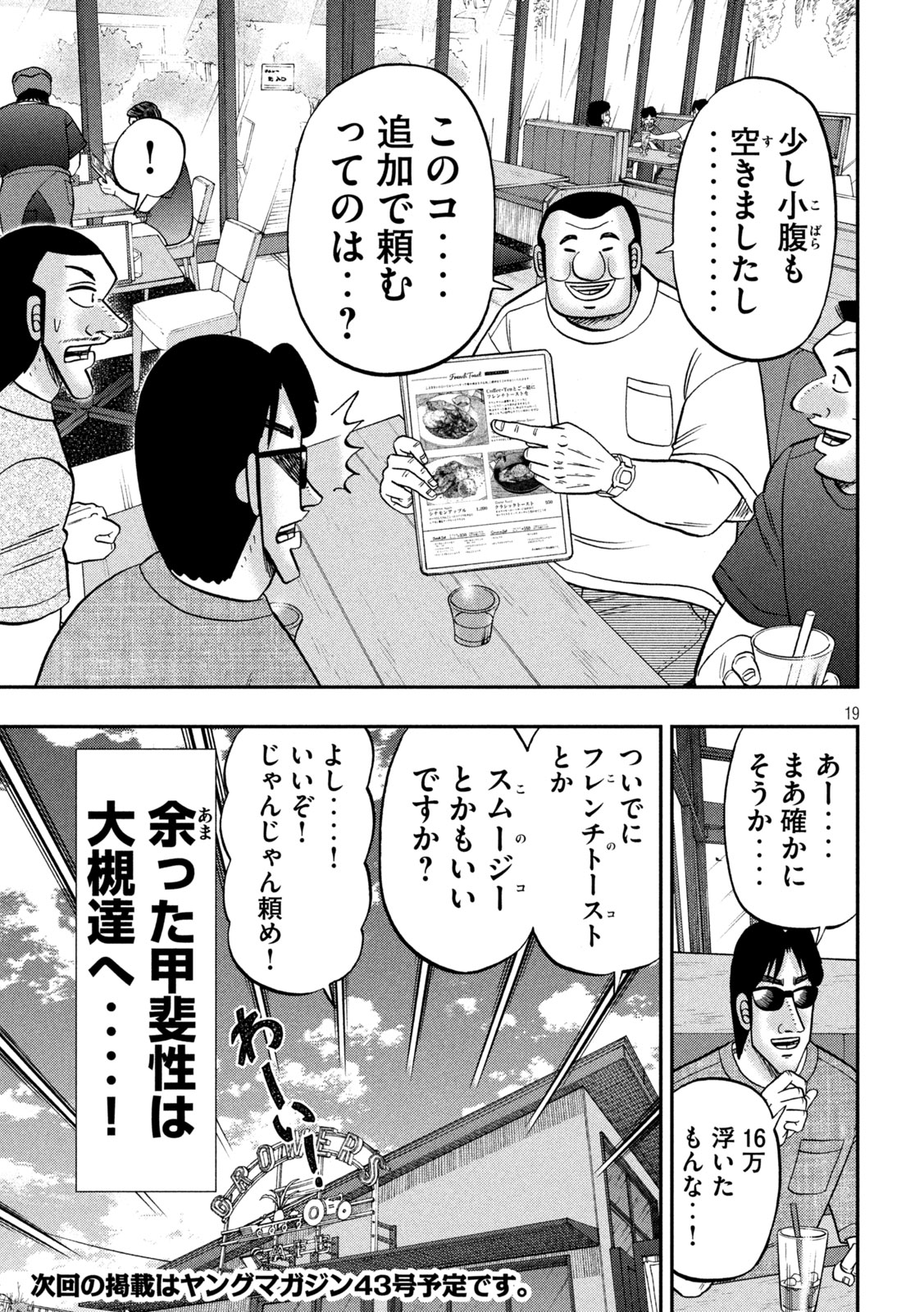 Ichinichi Gaishutsuroku Hanchou Chapter 182 19ページ