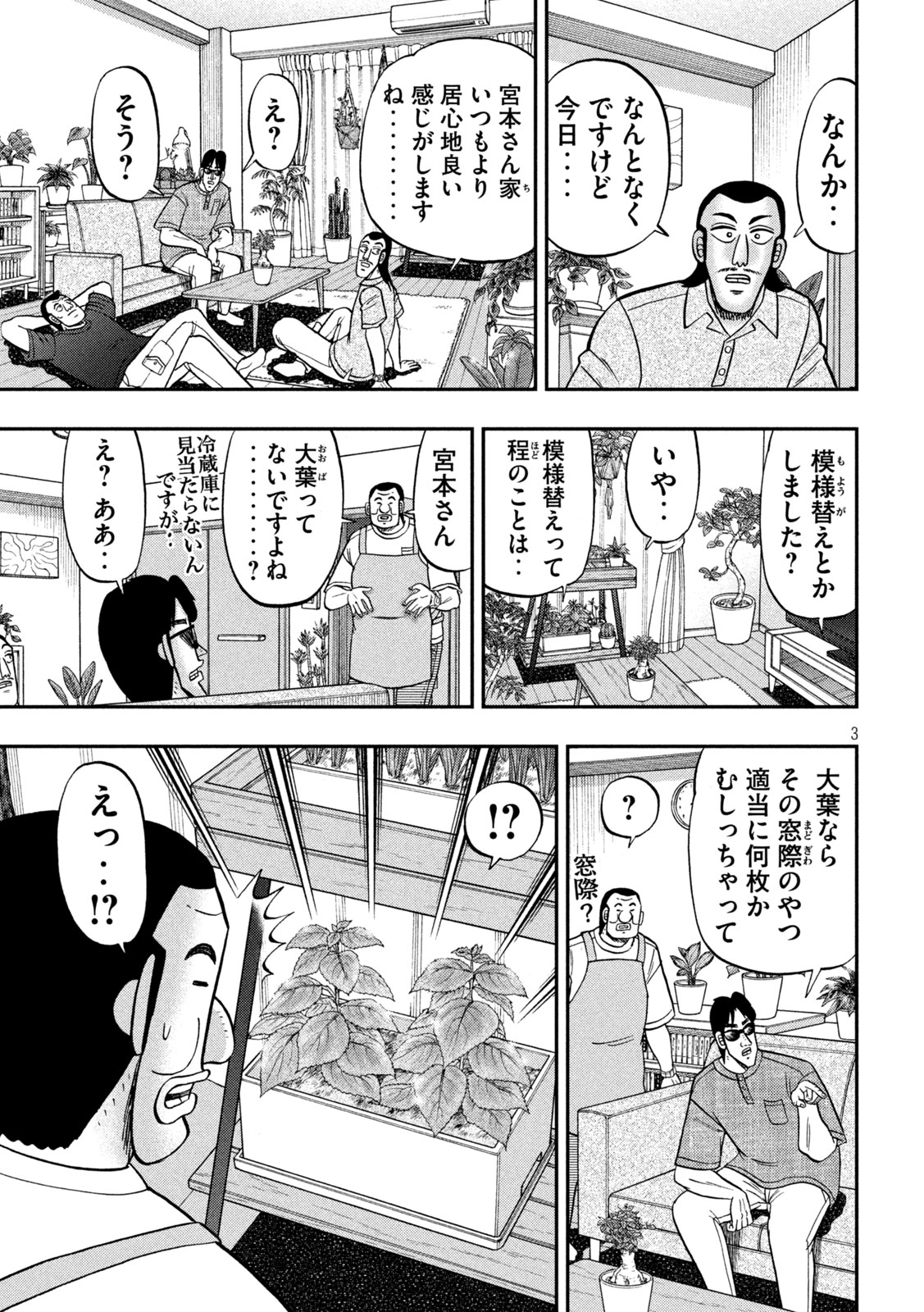 Ichinichi Gaishutsuroku Hanchou Chapter 182 3ページ