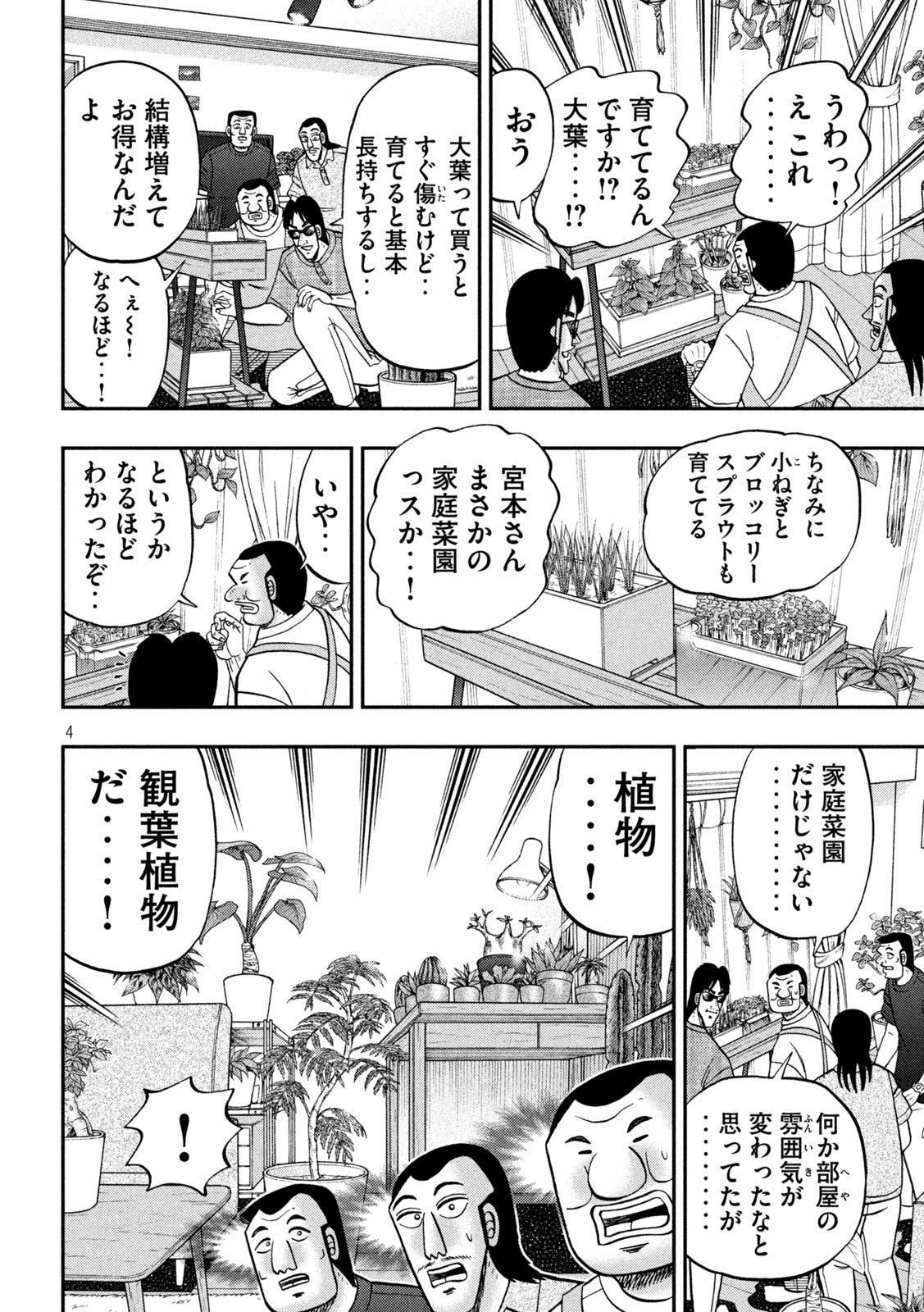 Ichinichi Gaishutsuroku Hanchou Chapter 182 4ページ