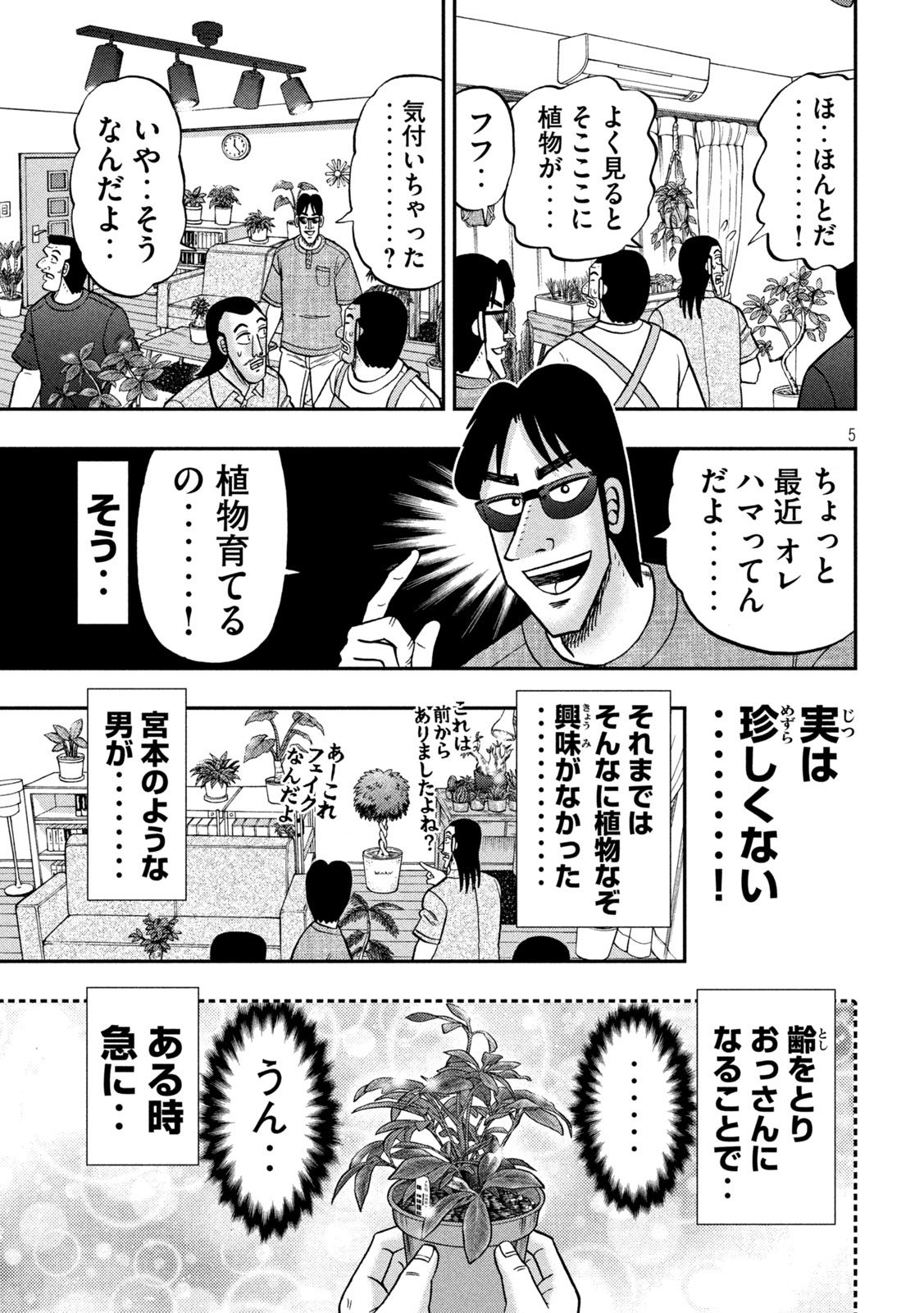Ichinichi Gaishutsuroku Hanchou Chapter 182 5ページ