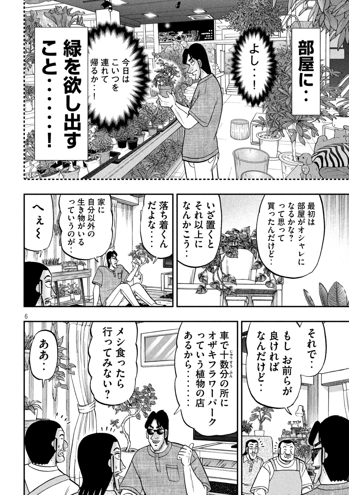 Ichinichi Gaishutsuroku Hanchou Chapter 182 6ページ