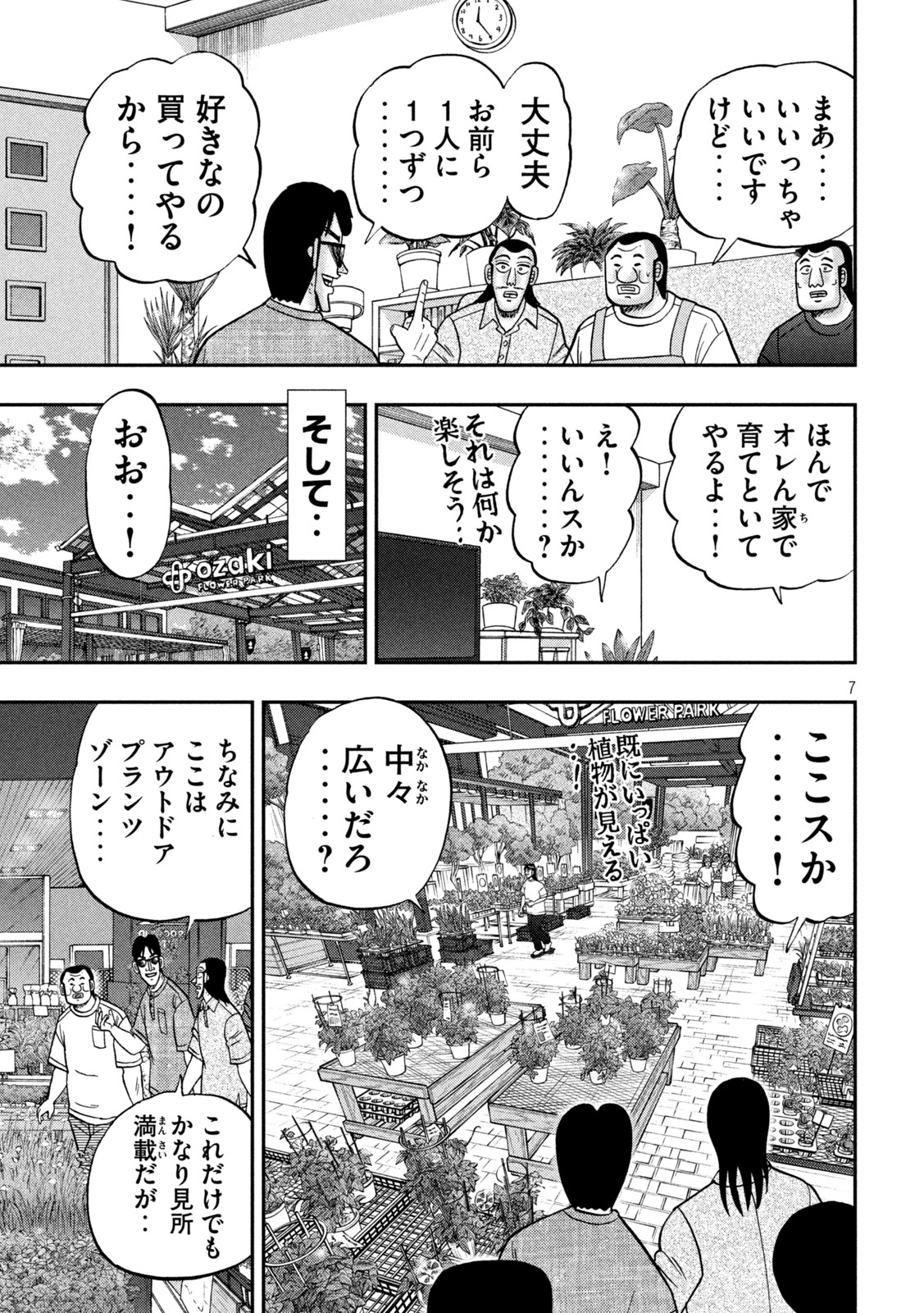 Ichinichi Gaishutsuroku Hanchou Chapter 182 7ページ