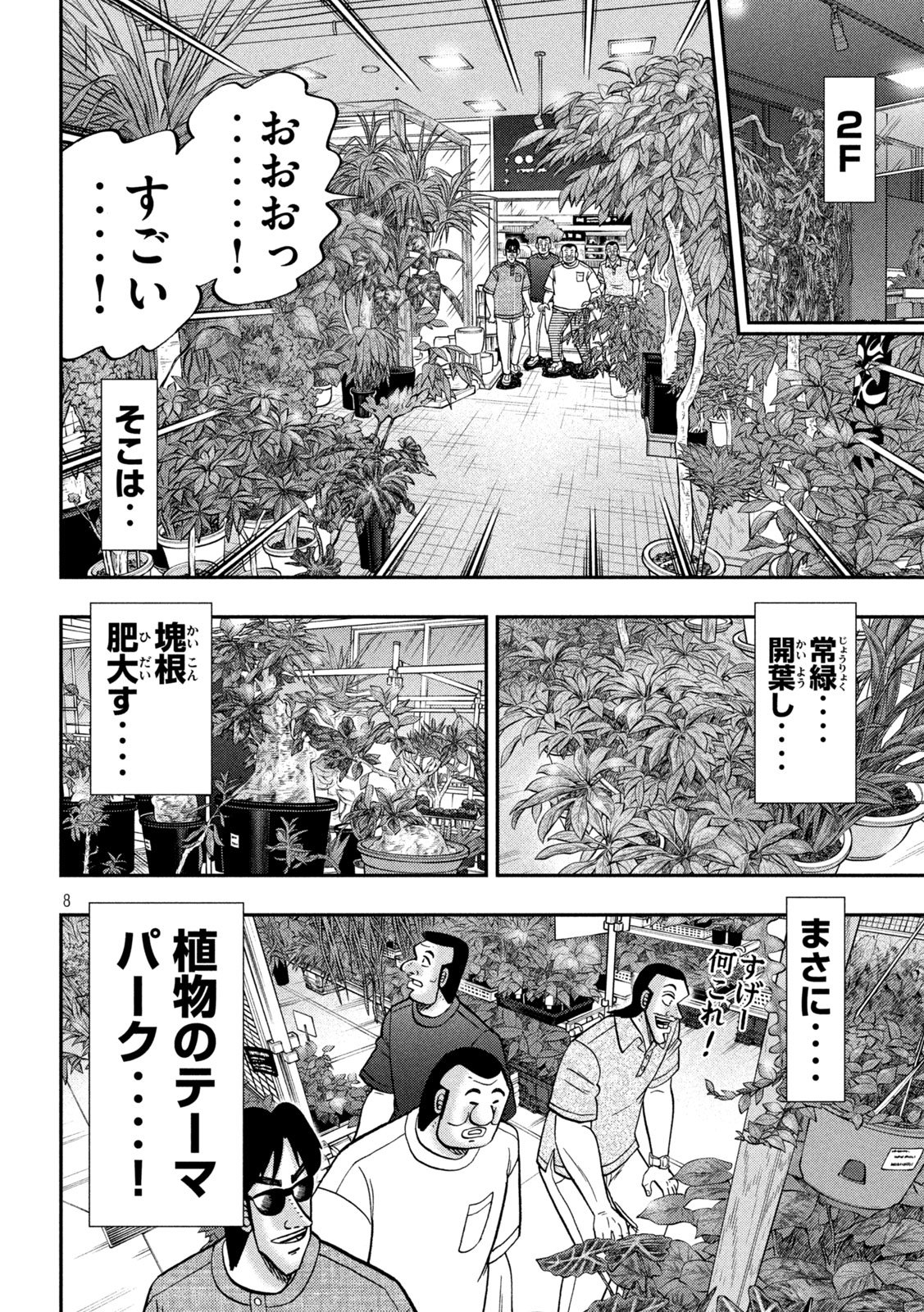 Ichinichi Gaishutsuroku Hanchou Chapter 182 8ページ