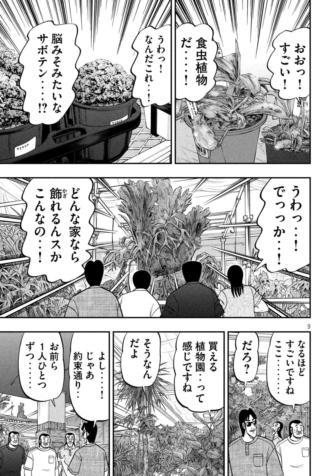 Ichinichi Gaishutsuroku Hanchou Chapter 182 9ページ