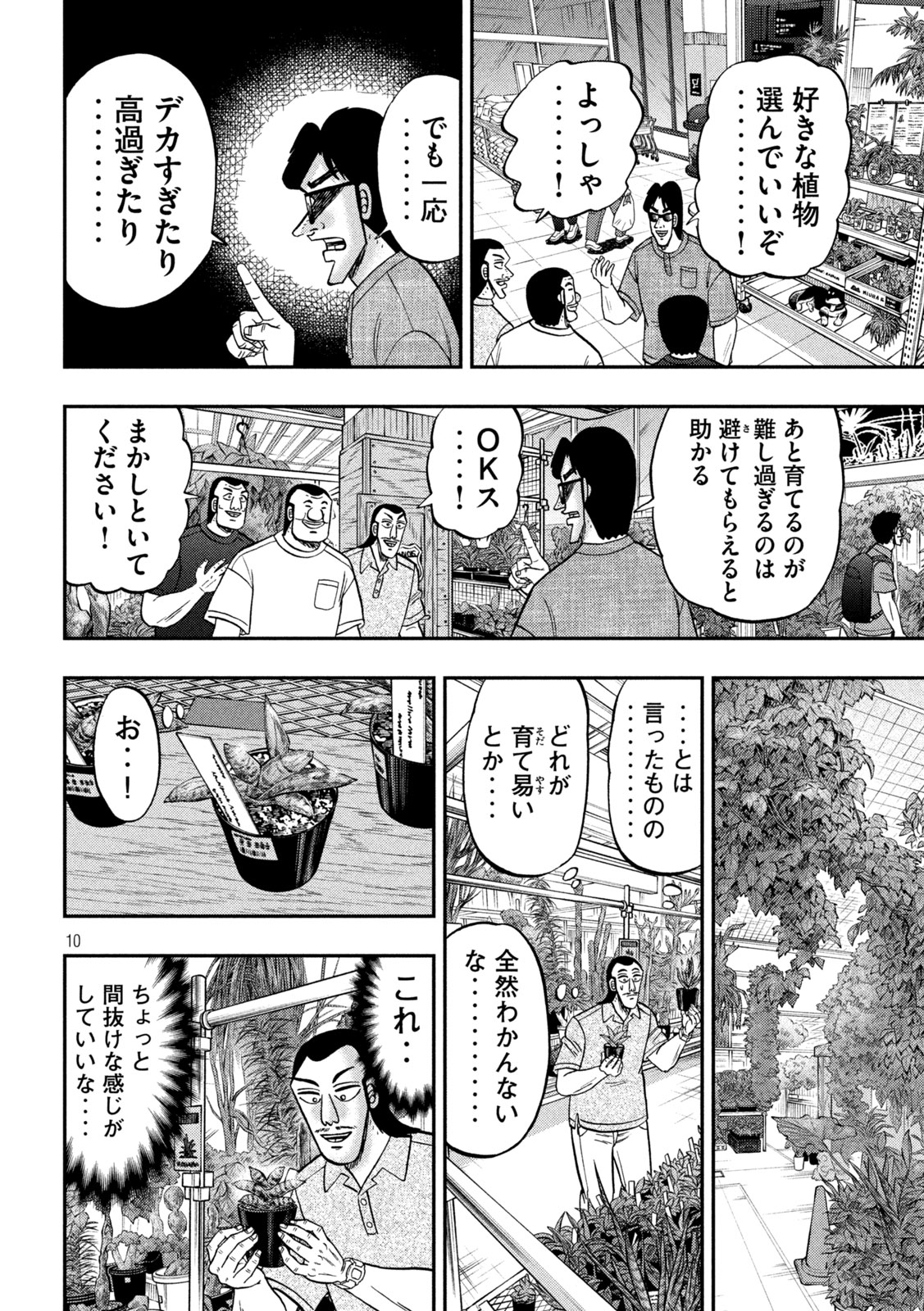 Ichinichi Gaishutsuroku Hanchou Chapter 182 10ページ