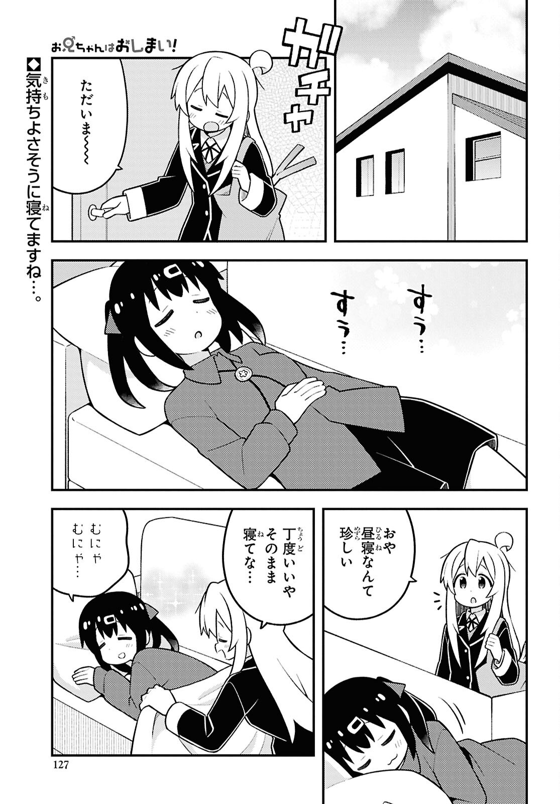 Onii-chan wa Oshimai! Chapter 96 1ページ
