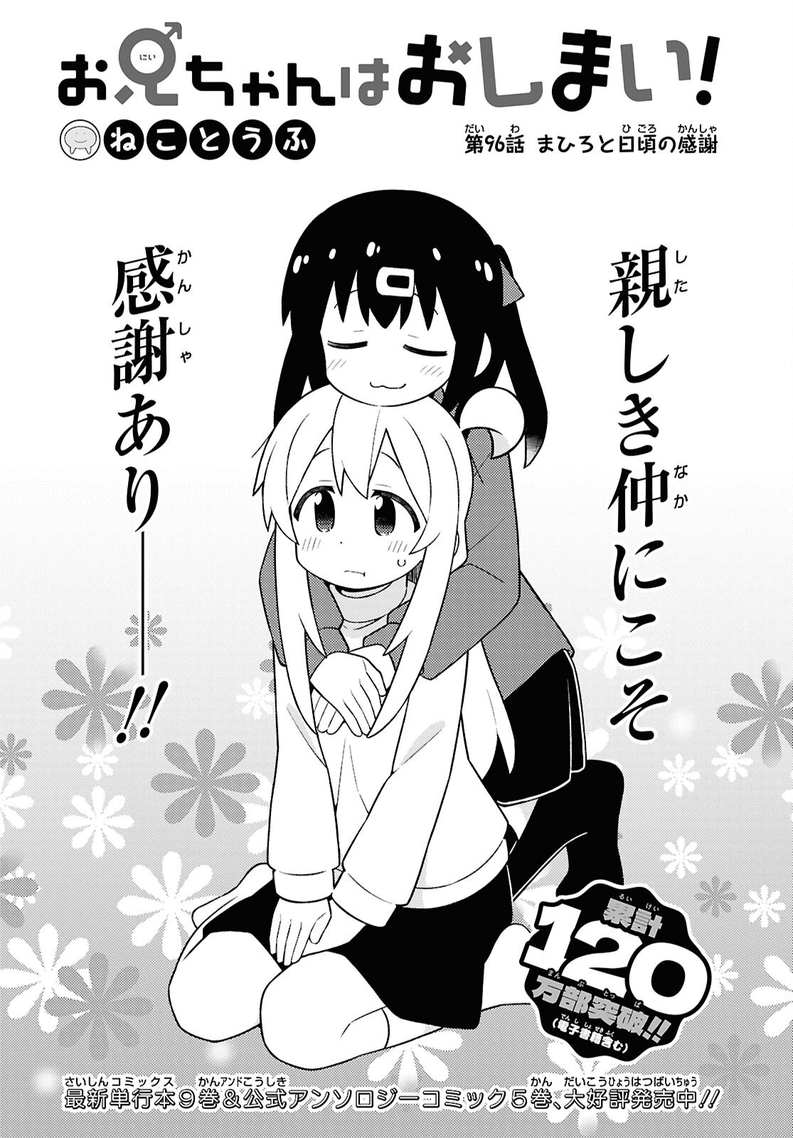 Onii-chan wa Oshimai! Chapter 96 2ページ