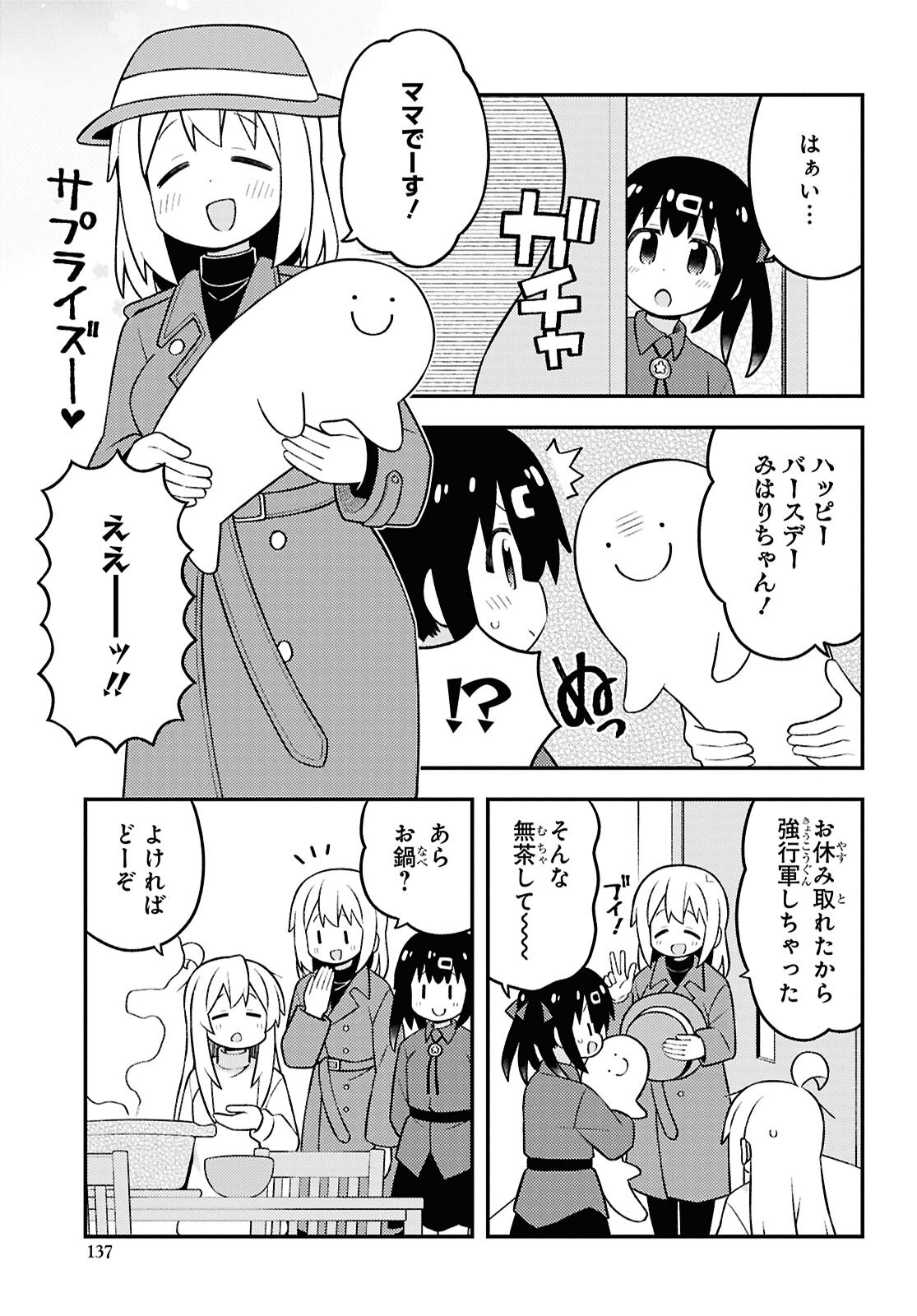 Onii-chan wa Oshimai! Chapter 96 11ページ
