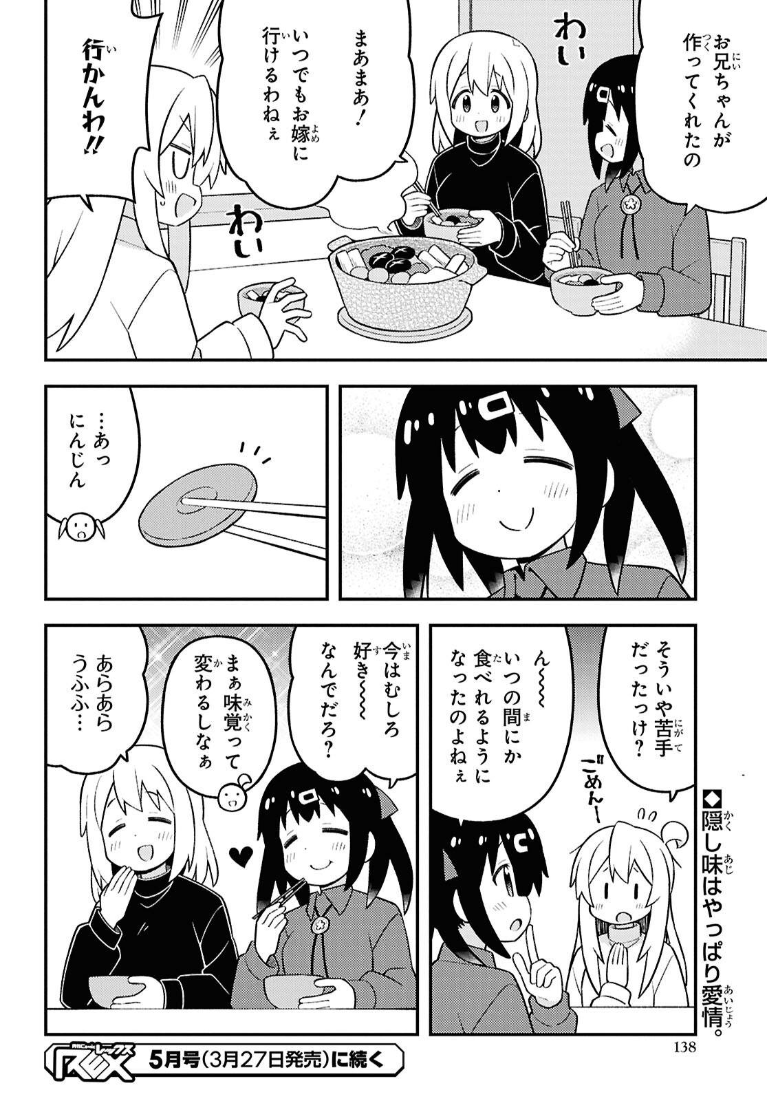 Onii-chan wa Oshimai! Chapter 96 12ページ