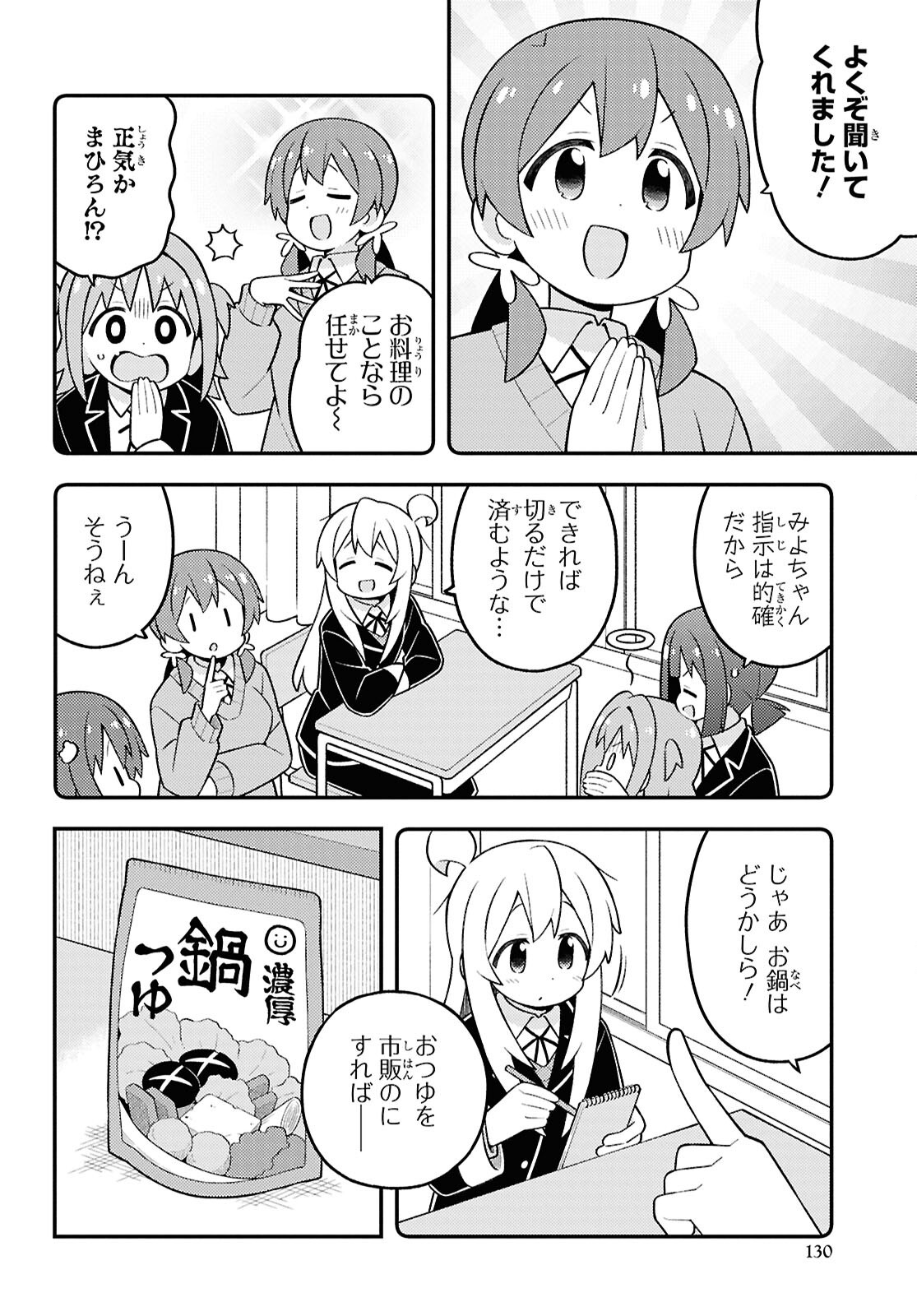 Onii-chan wa Oshimai! Chapter 96 4ページ