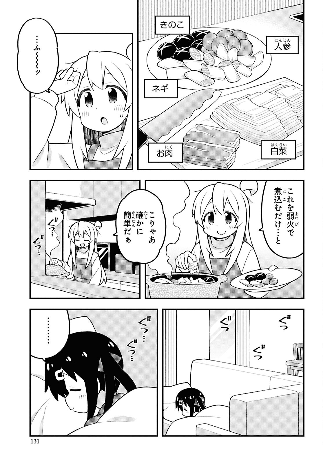 Onii-chan wa Oshimai! Chapter 96 5ページ