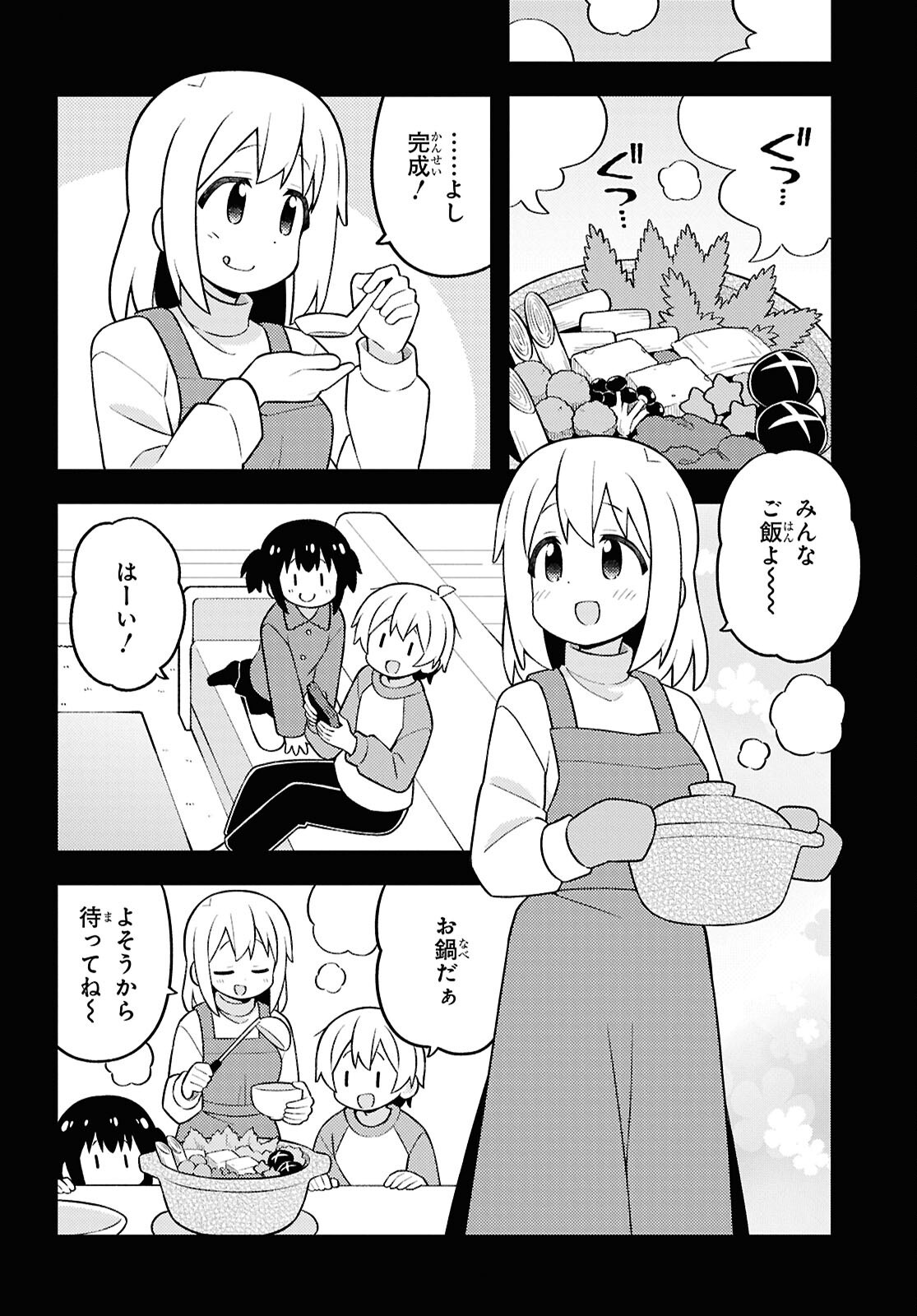 Onii-chan wa Oshimai! Chapter 96 6ページ