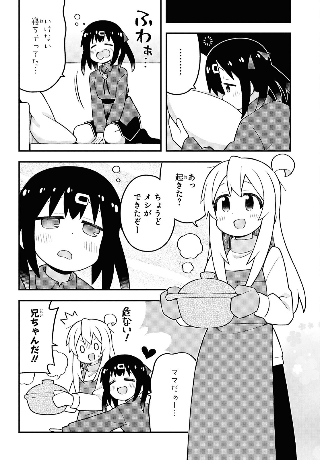Onii-chan wa Oshimai! Chapter 96 8ページ
