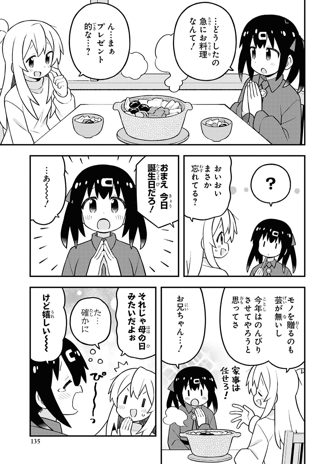 Onii-chan wa Oshimai! Chapter 96 9ページ