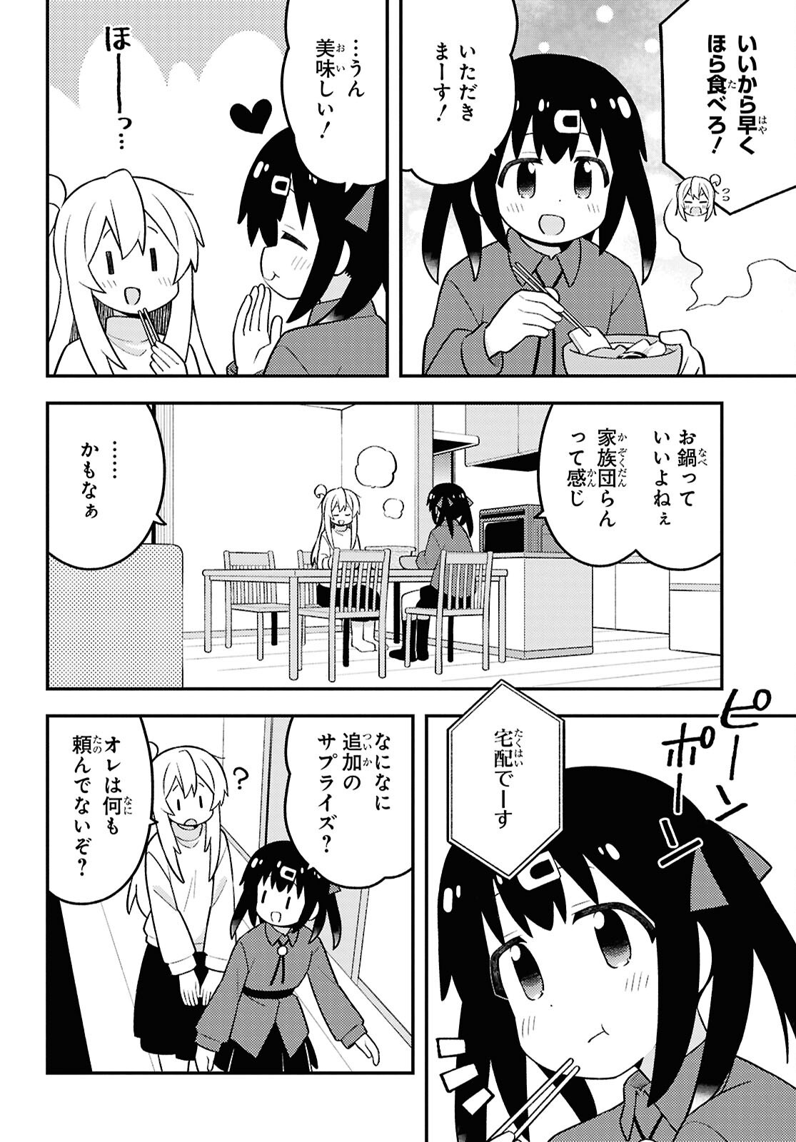 Onii-chan wa Oshimai! Chapter 96 10ページ