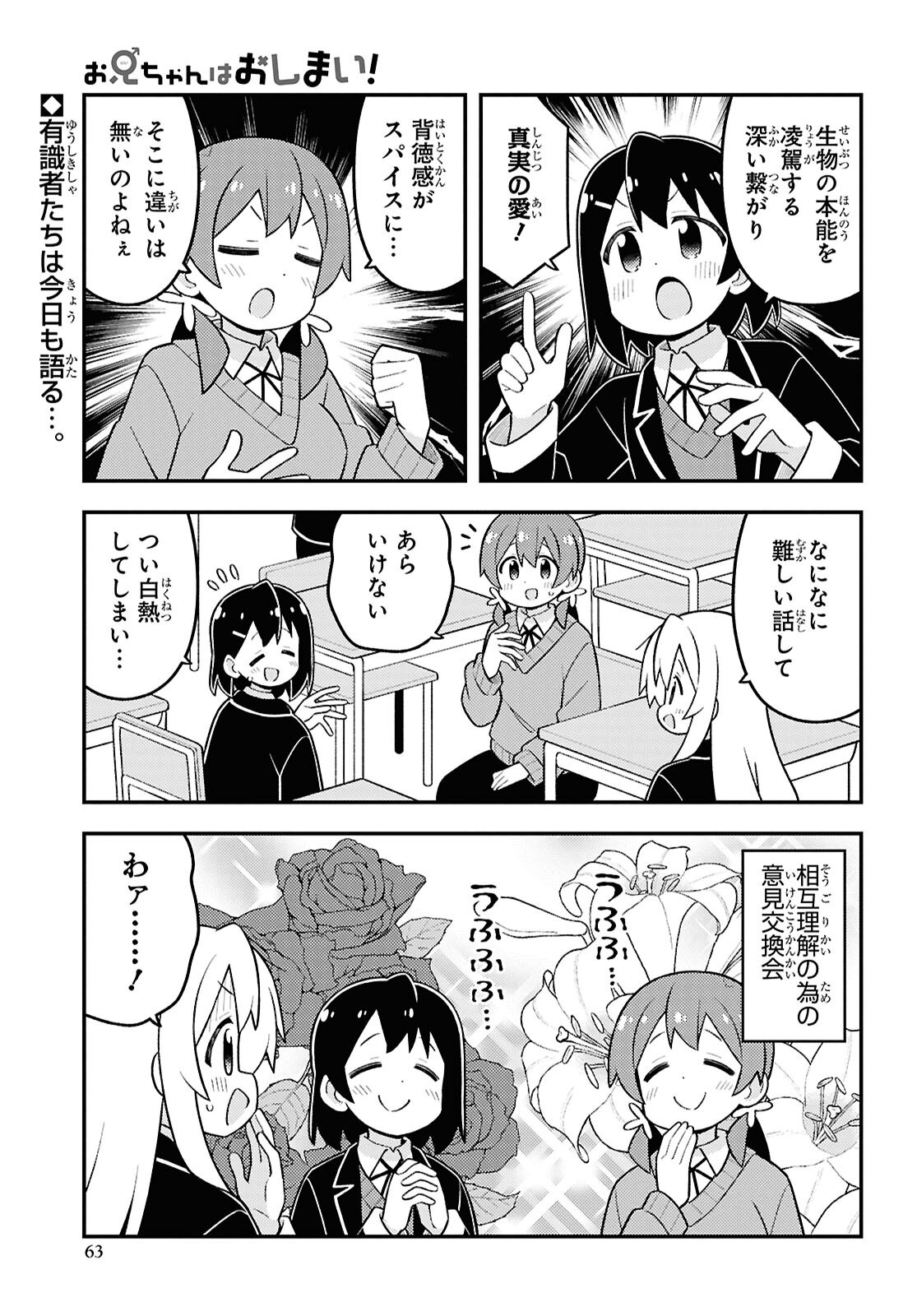 Onii-chan wa Oshimai! Chapter 97 1ページ
