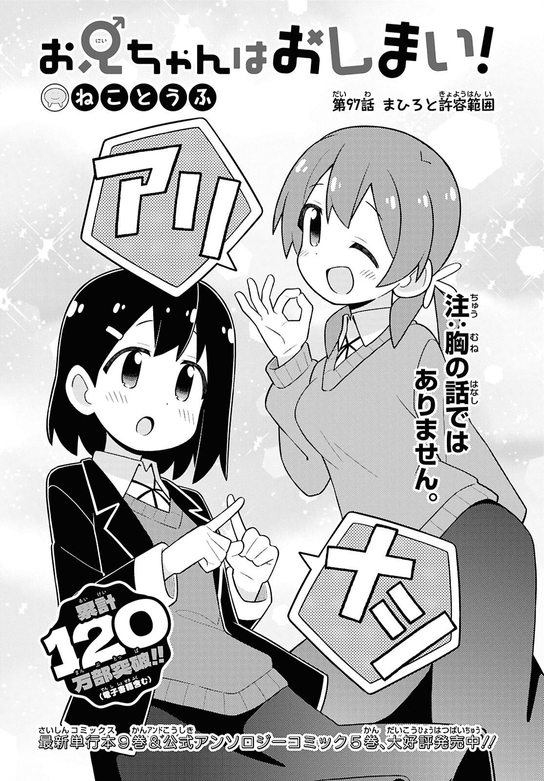 Onii-chan wa Oshimai! Chapter 97 2ページ