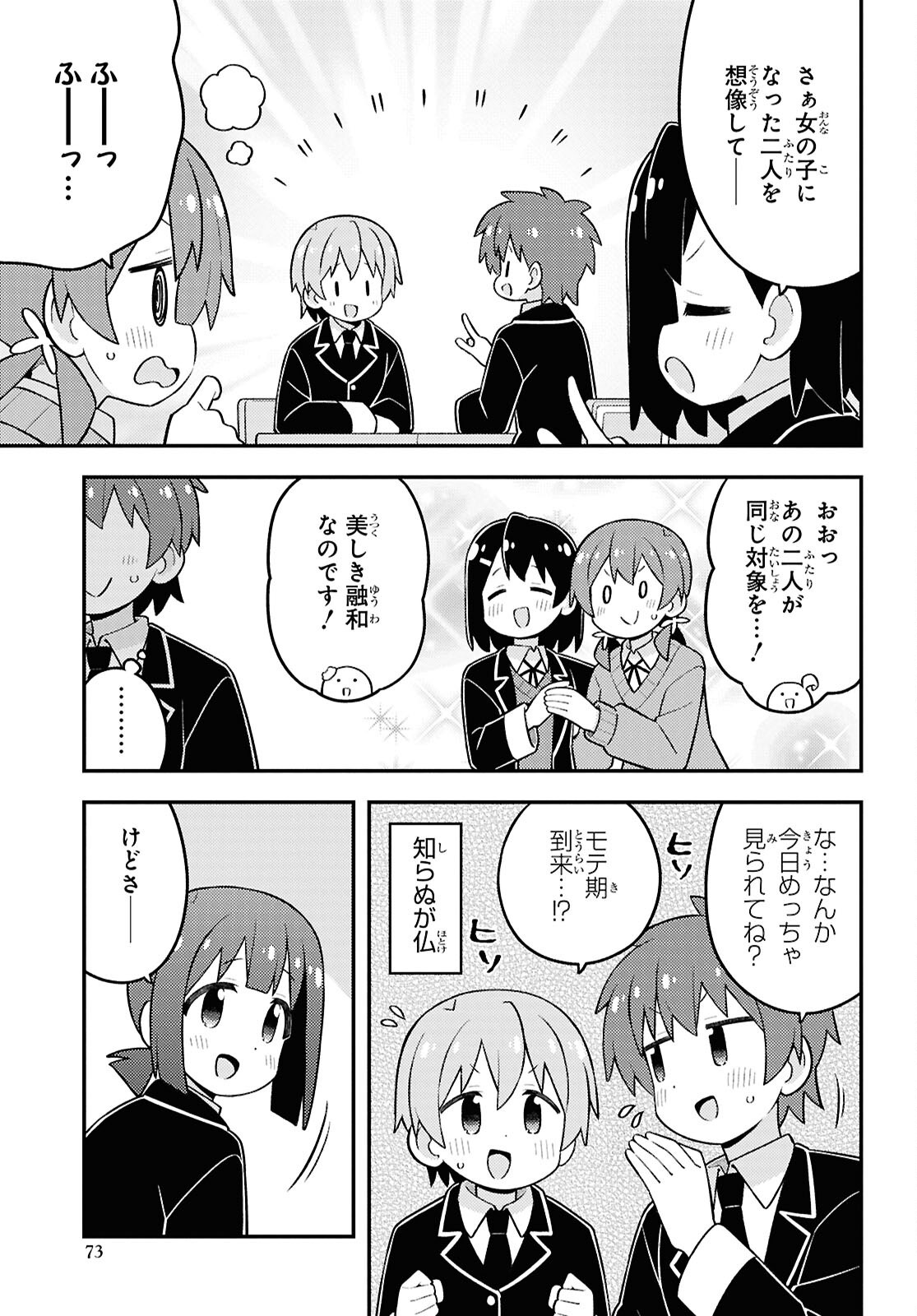 Onii-chan wa Oshimai! Chapter 97 11ページ