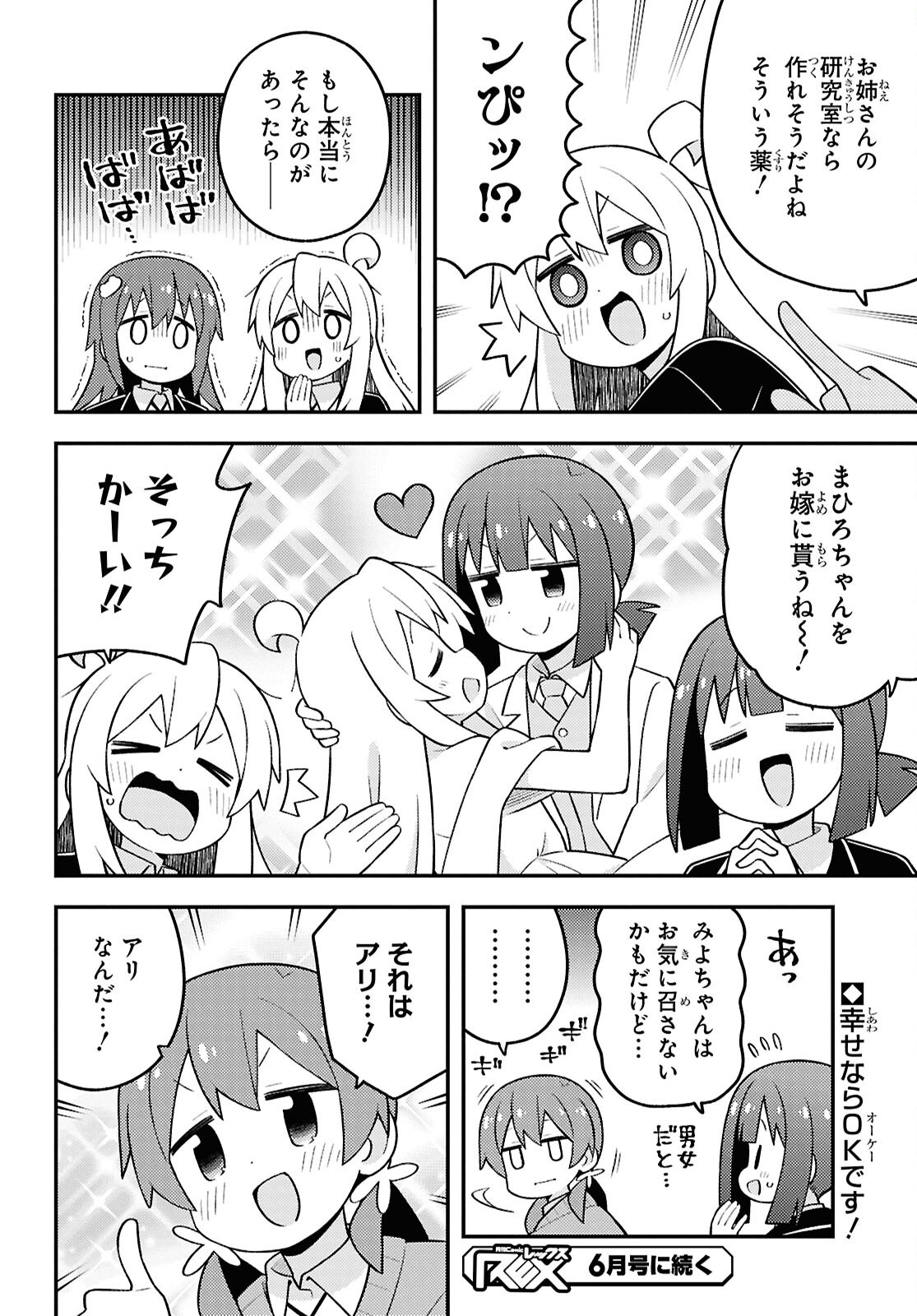 Onii-chan wa Oshimai! Chapter 97 12ページ