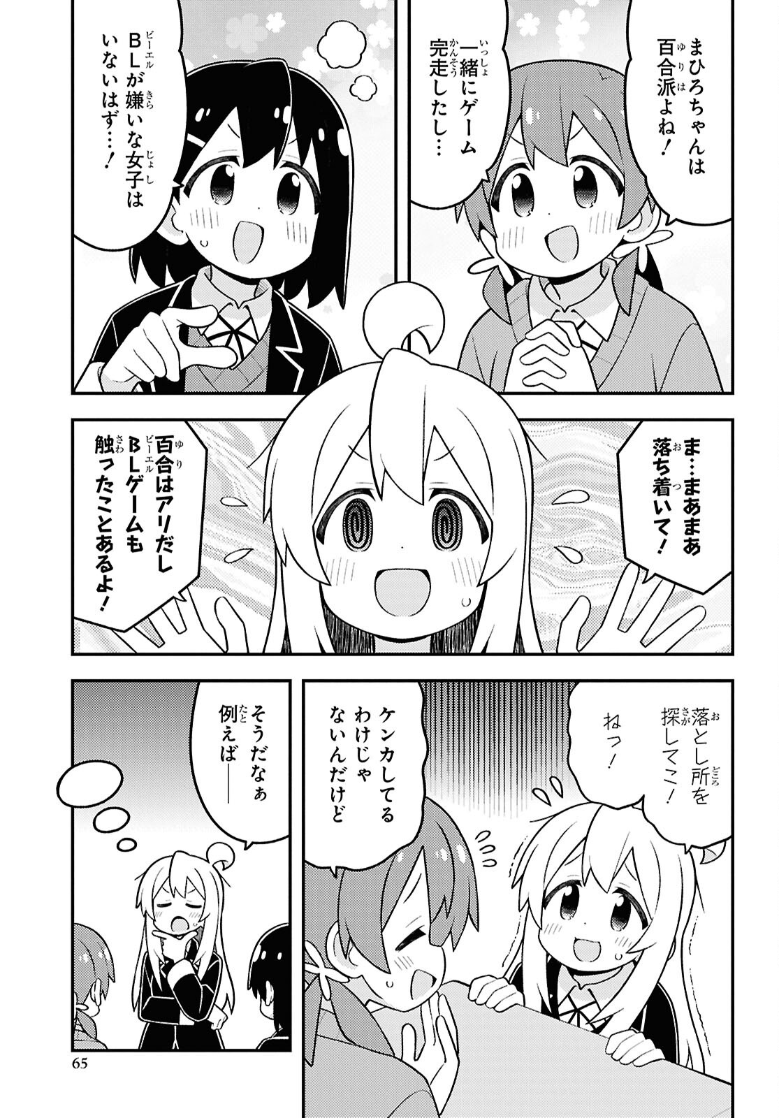 Onii-chan wa Oshimai! Chapter 97 3ページ