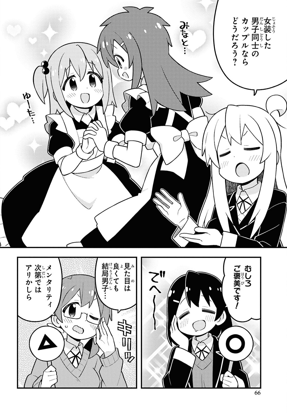 Onii-chan wa Oshimai! Chapter 97 4ページ