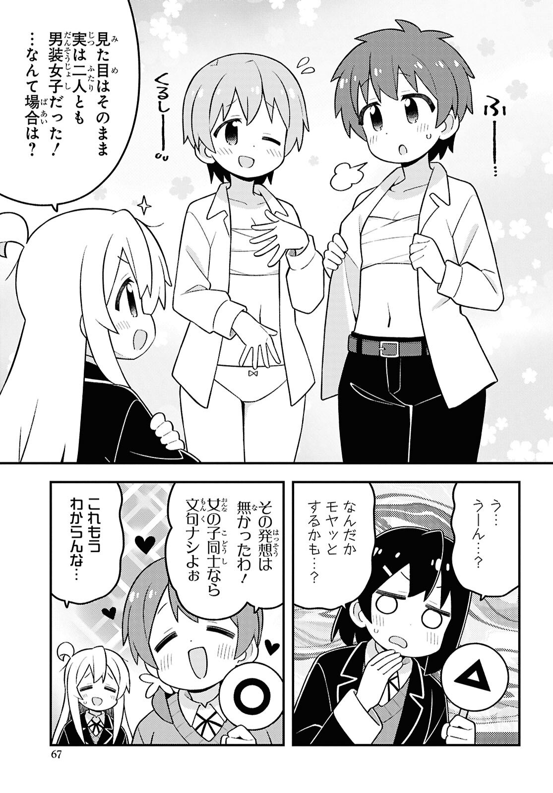Onii-chan wa Oshimai! Chapter 97 5ページ