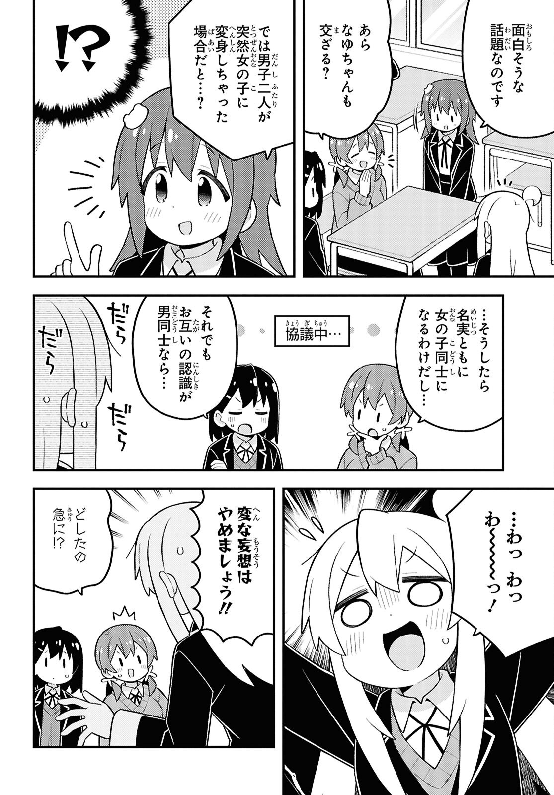 Onii-chan wa Oshimai! Chapter 97 6ページ