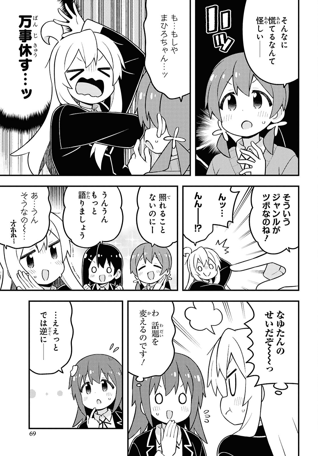 Onii-chan wa Oshimai! Chapter 97 7ページ