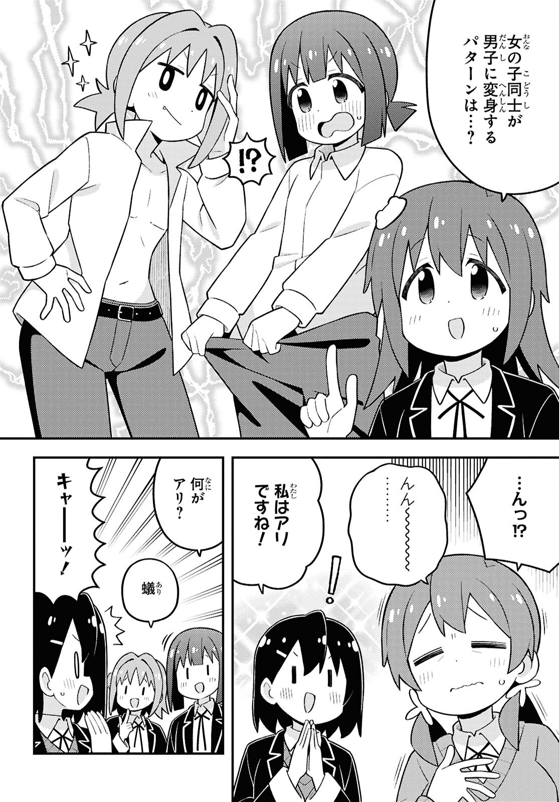 Onii-chan wa Oshimai! Chapter 97 8ページ