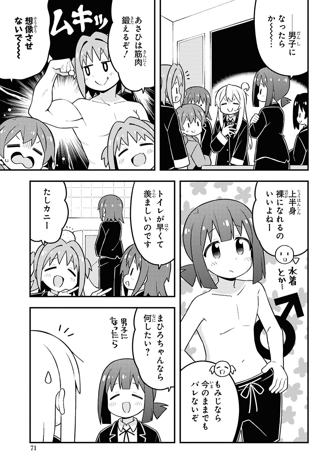 Onii-chan wa Oshimai! Chapter 97 9ページ