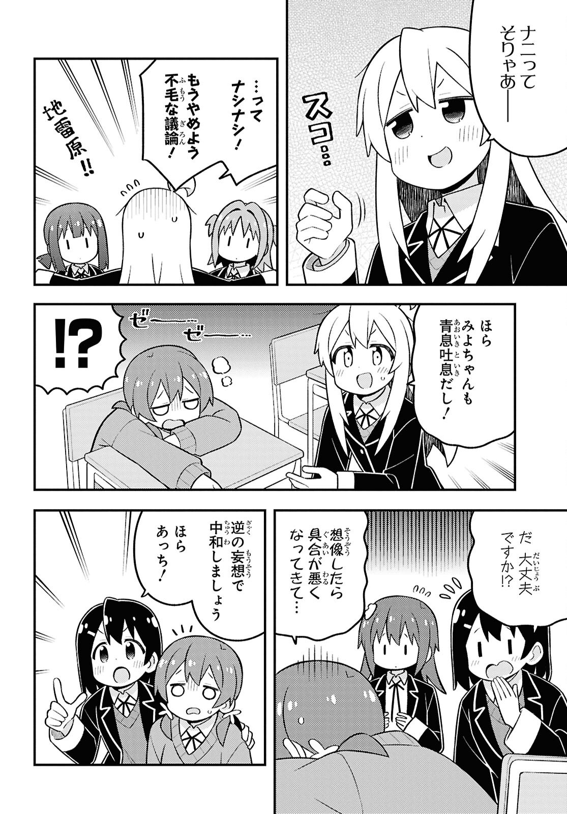 Onii-chan wa Oshimai! Chapter 97 10ページ