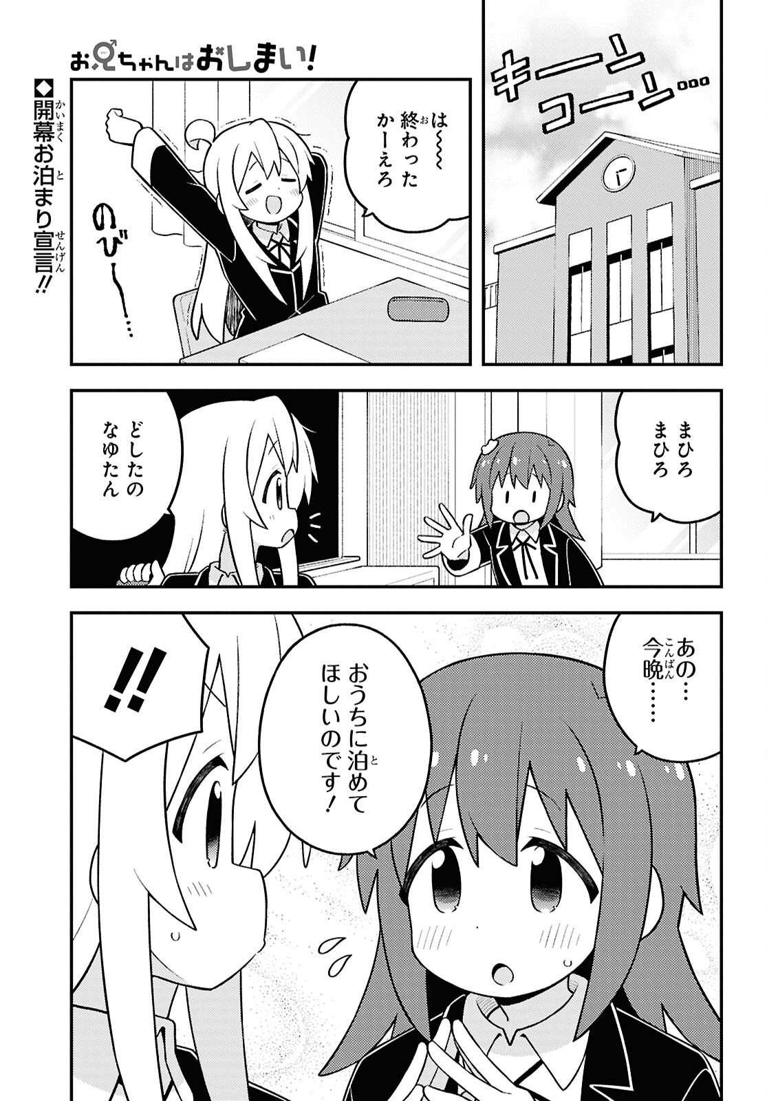Onii-chan wa Oshimai! Chapter 98 1ページ