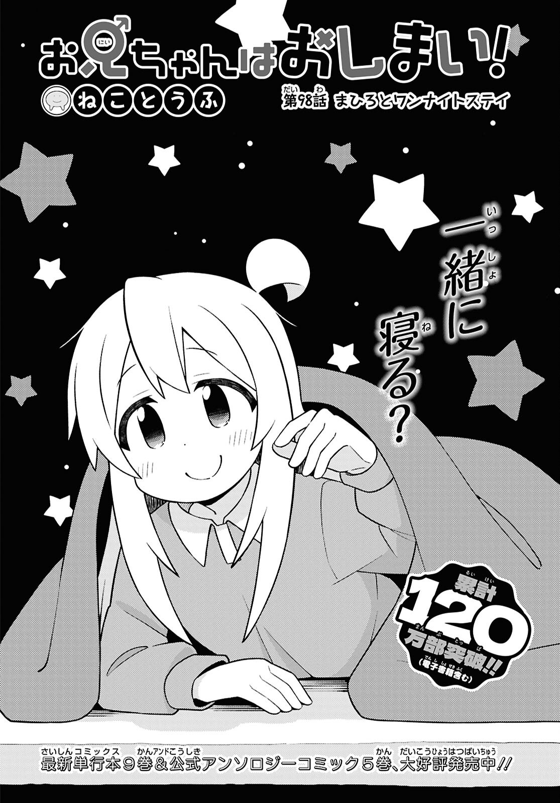 Onii-chan wa Oshimai! Chapter 98 2ページ