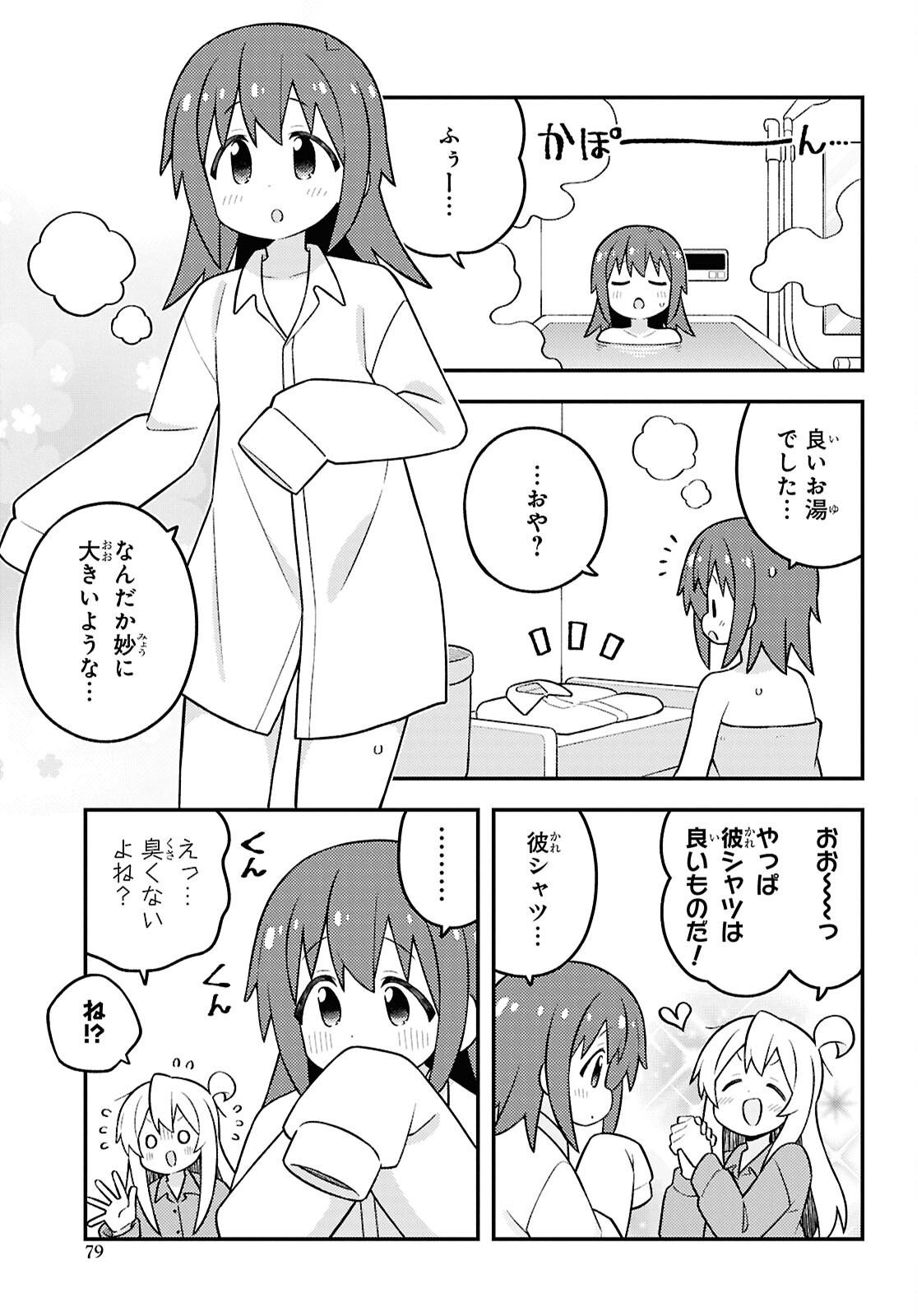 Onii-chan wa Oshimai! Chapter 98 11ページ