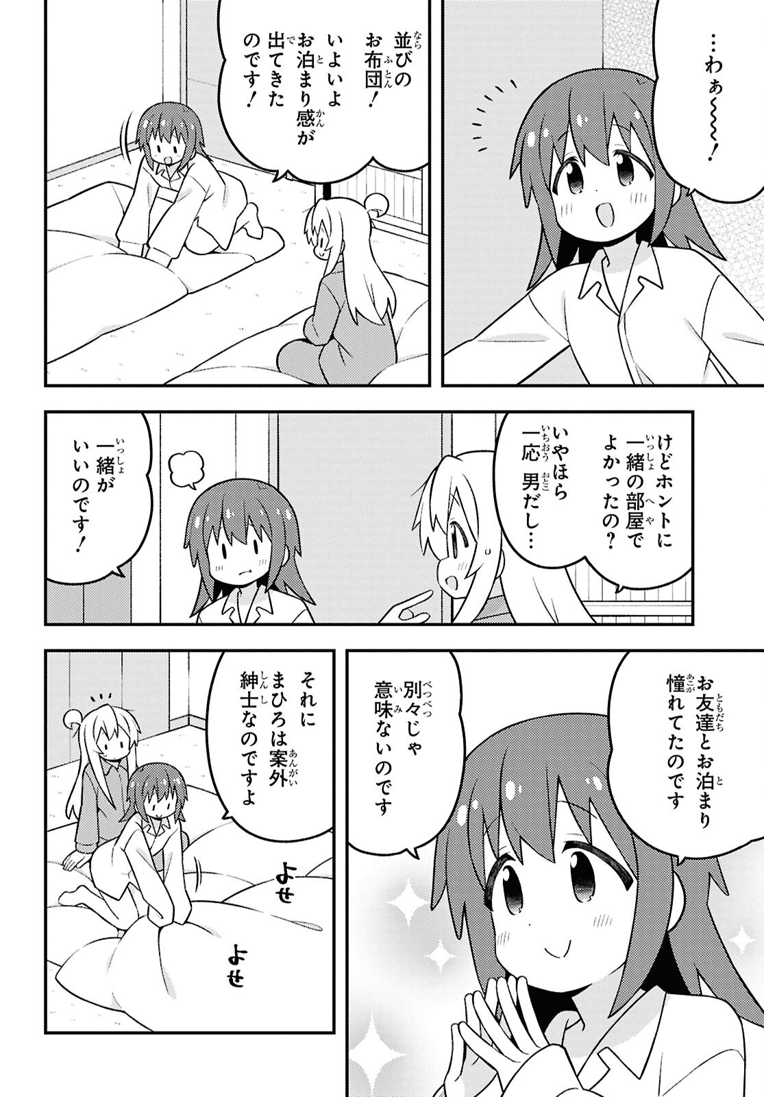 Onii-chan wa Oshimai! Chapter 98 12ページ