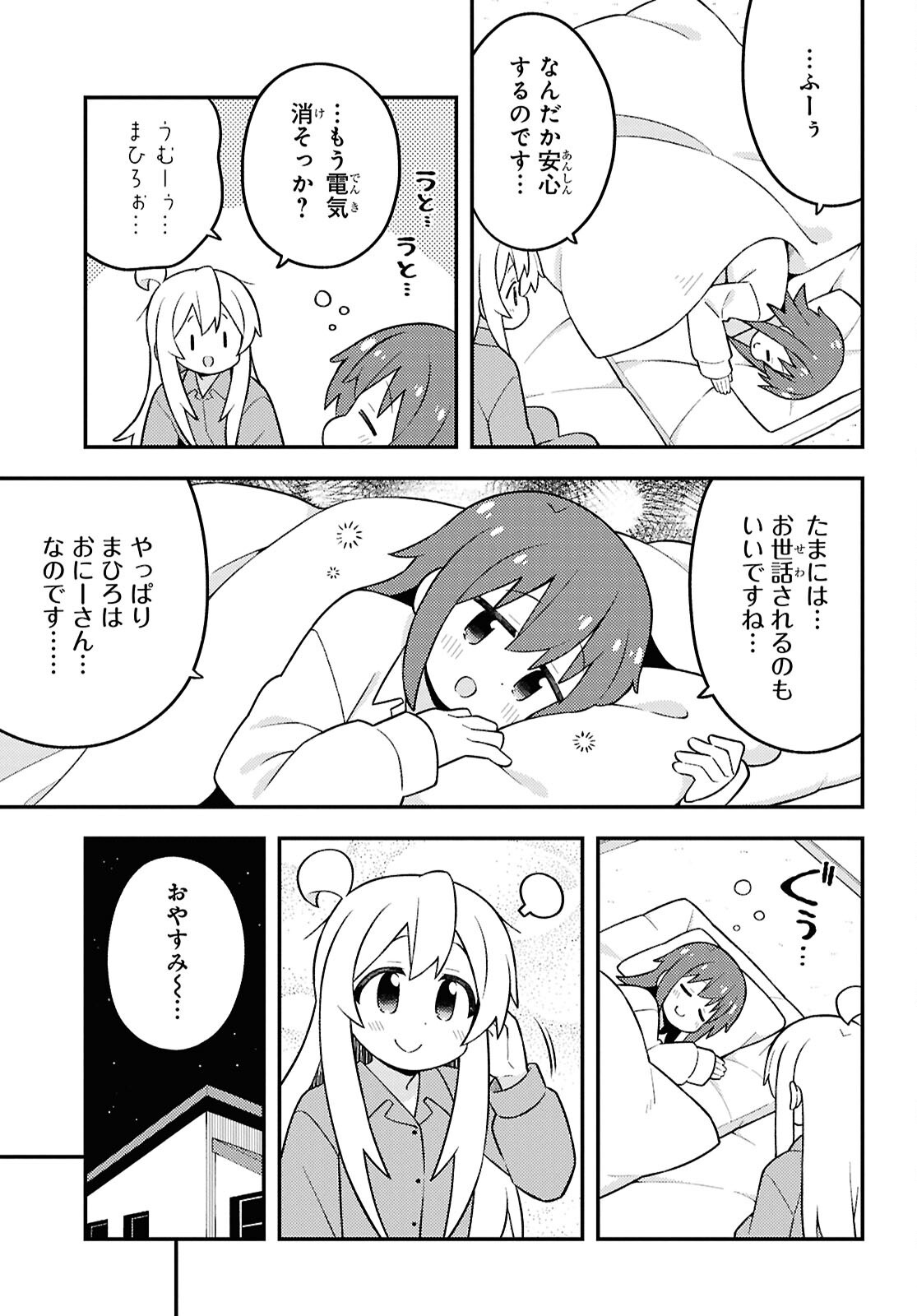 Onii-chan wa Oshimai! Chapter 98 13ページ