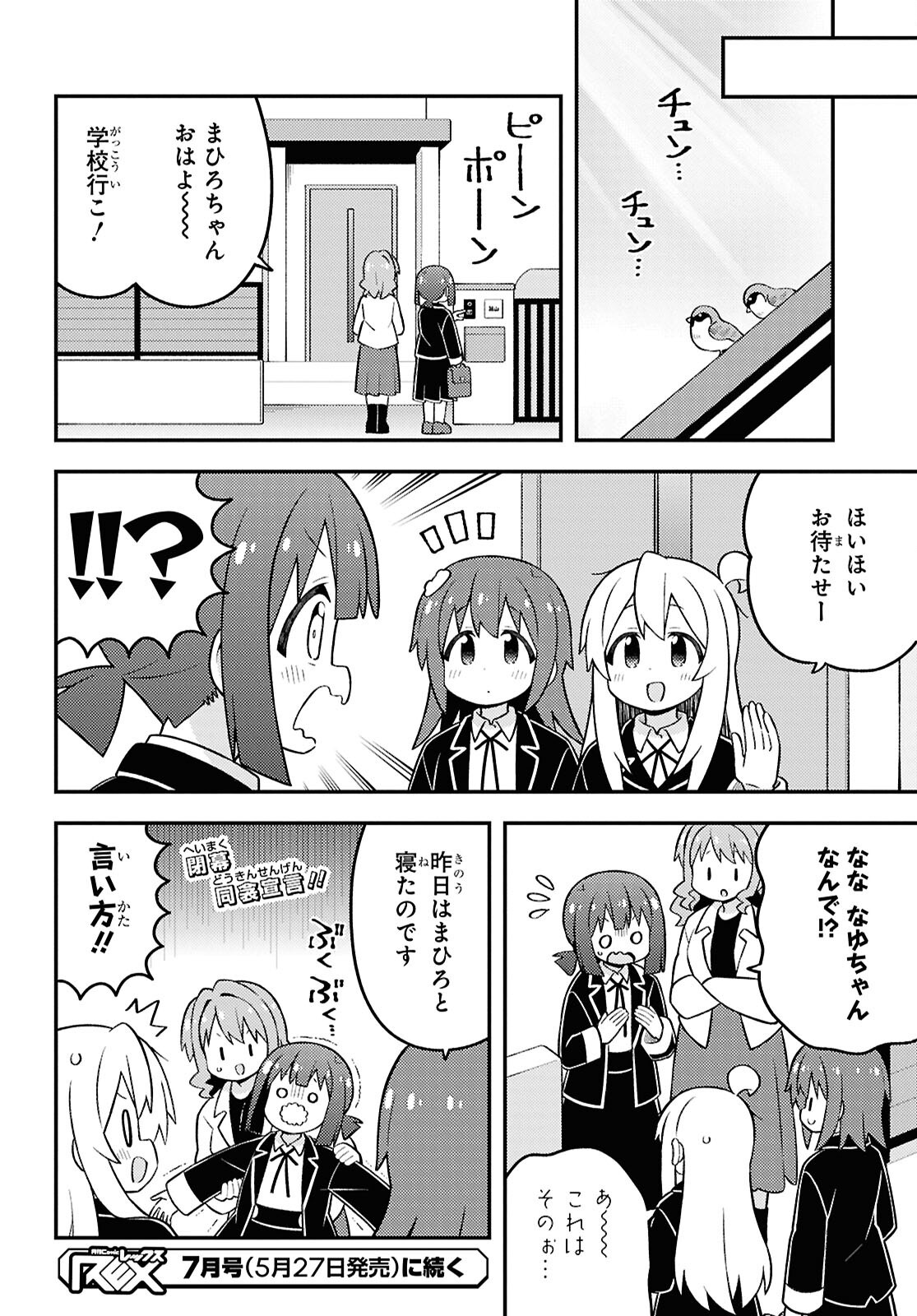 Onii-chan wa Oshimai! Chapter 98 14ページ