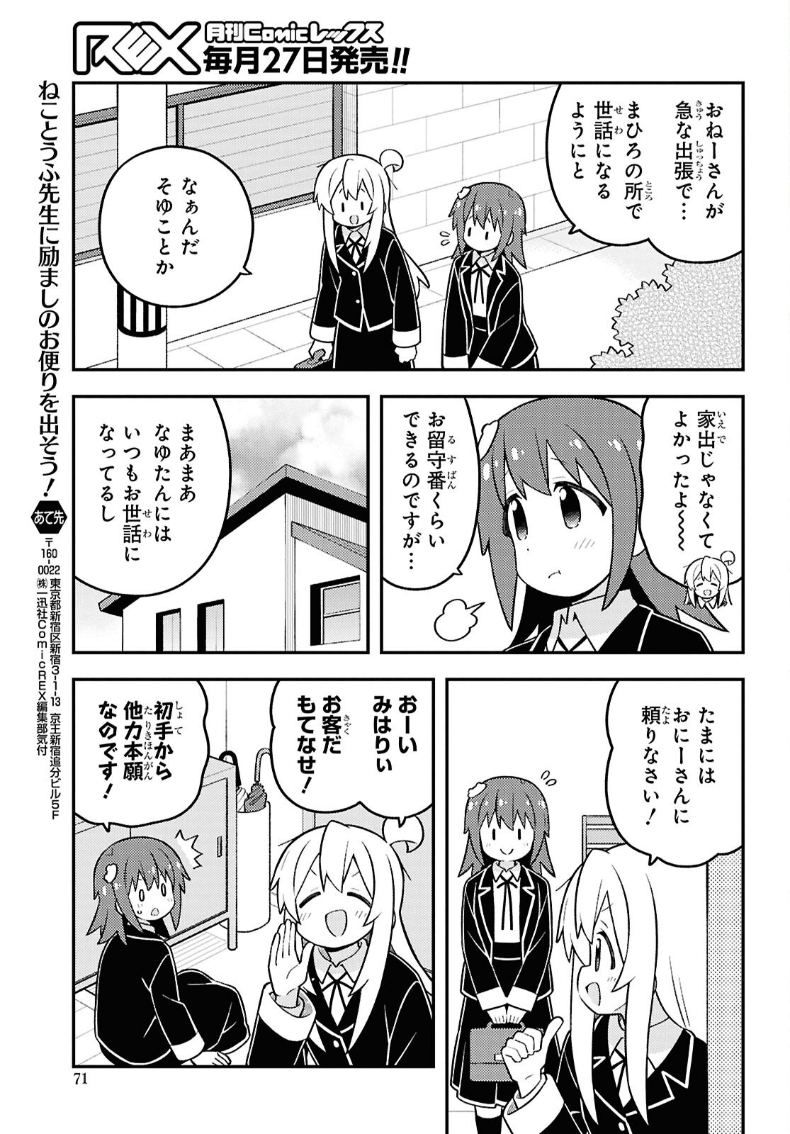 Onii-chan wa Oshimai! Chapter 98 3ページ