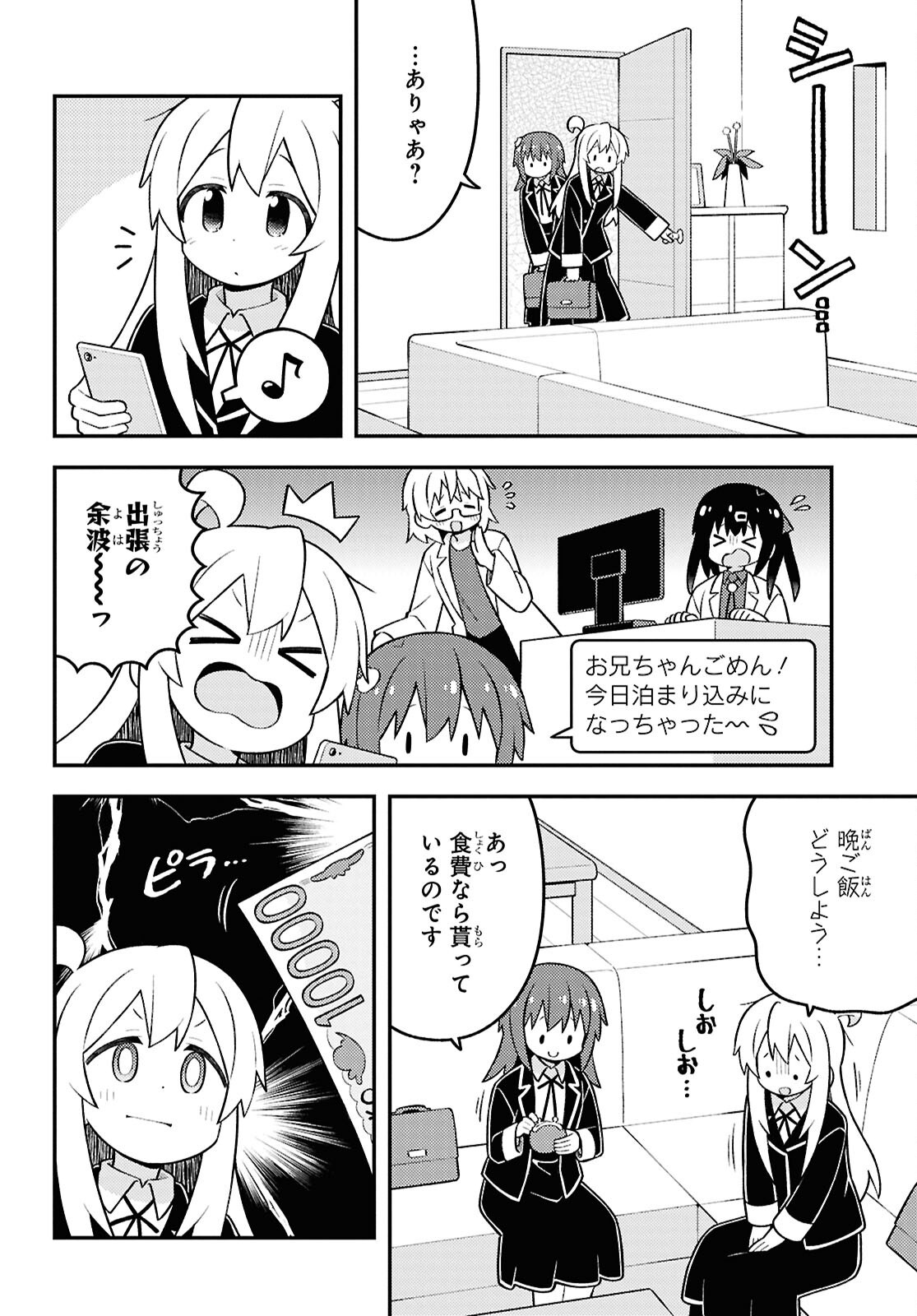 Onii-chan wa Oshimai! Chapter 98 4ページ