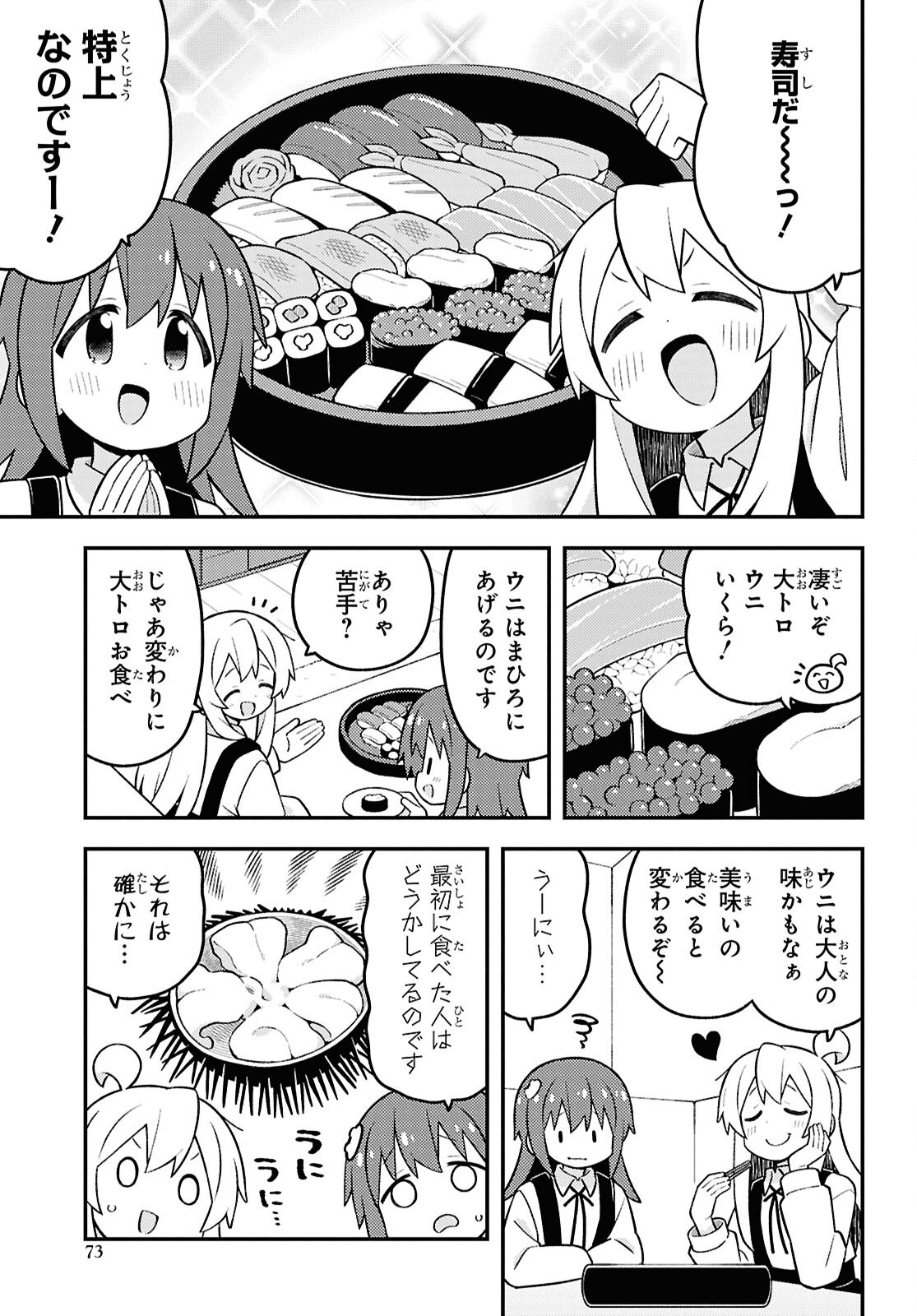 Onii-chan wa Oshimai! Chapter 98 5ページ