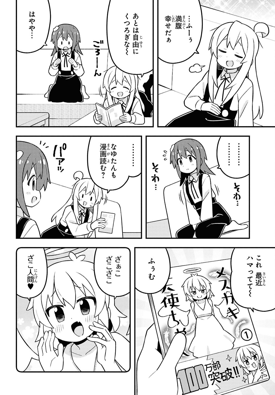 Onii-chan wa Oshimai! Chapter 98 6ページ