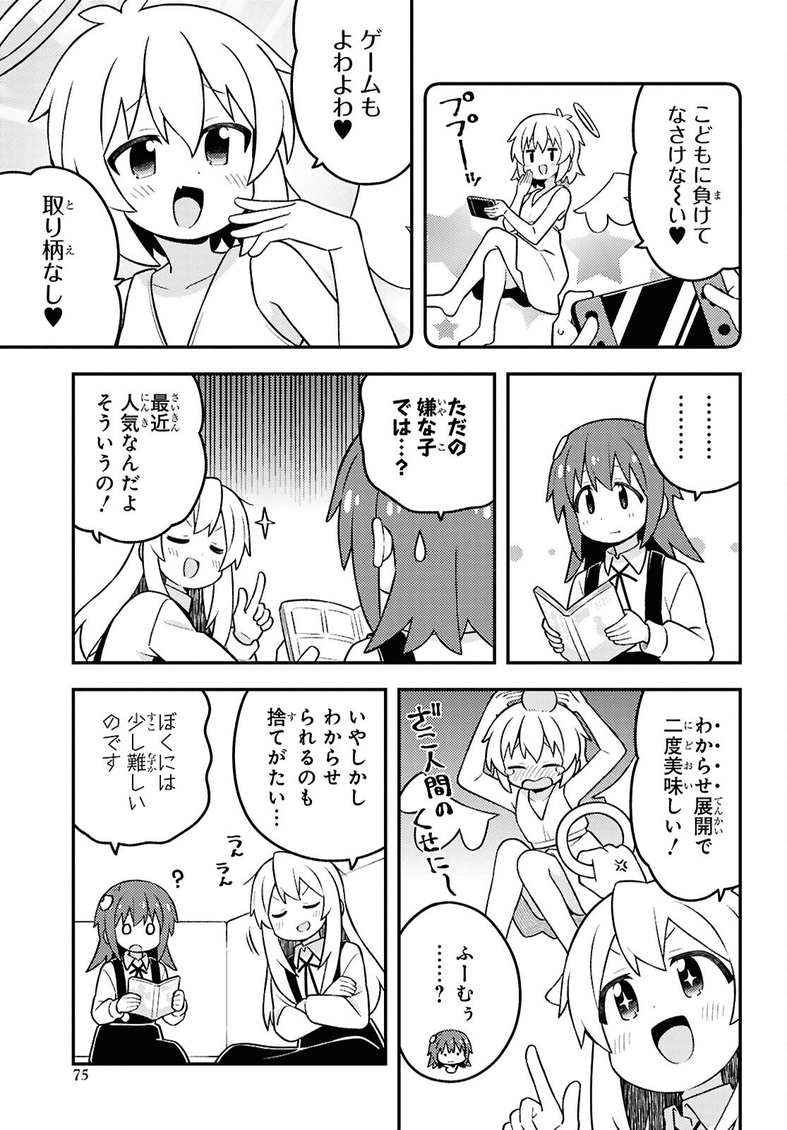 Onii-chan wa Oshimai! Chapter 98 7ページ