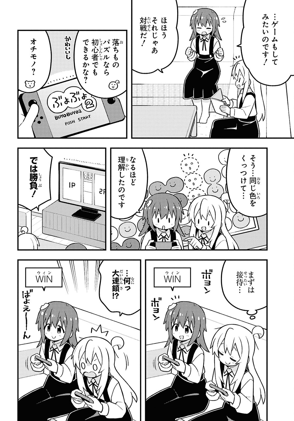 Onii-chan wa Oshimai! Chapter 98 8ページ