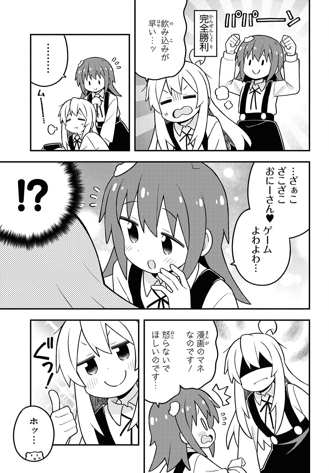 Onii-chan wa Oshimai! Chapter 98 9ページ