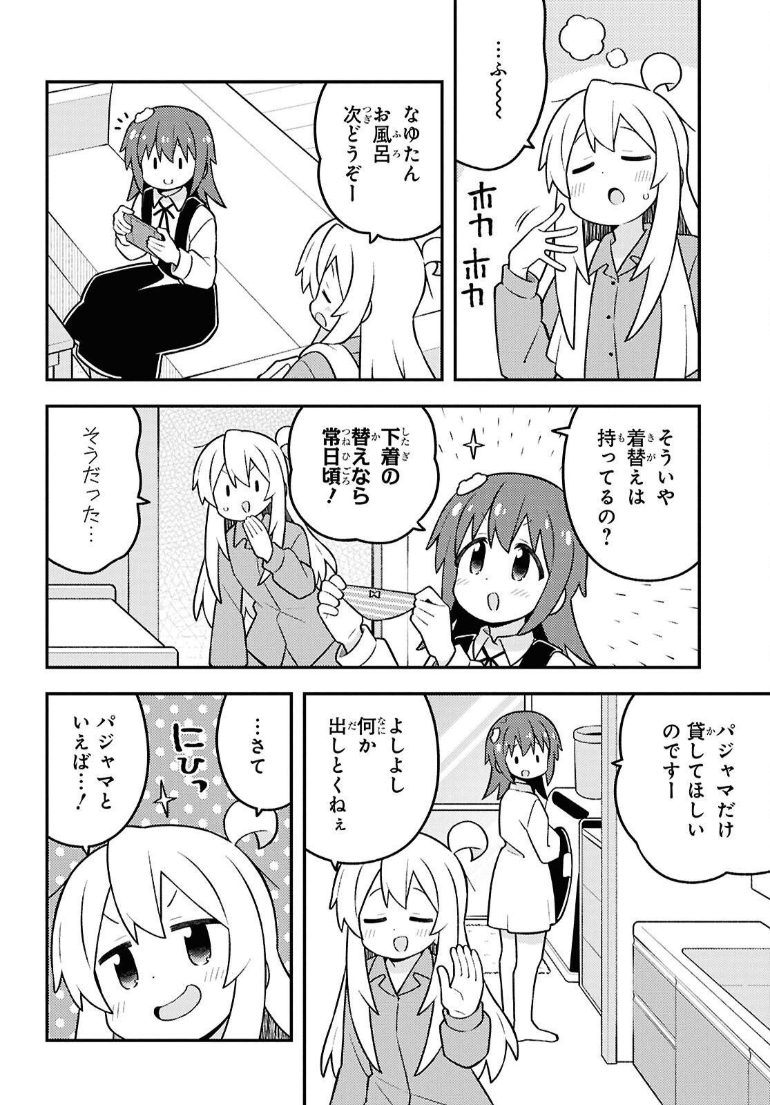 Onii-chan wa Oshimai! Chapter 98 10ページ